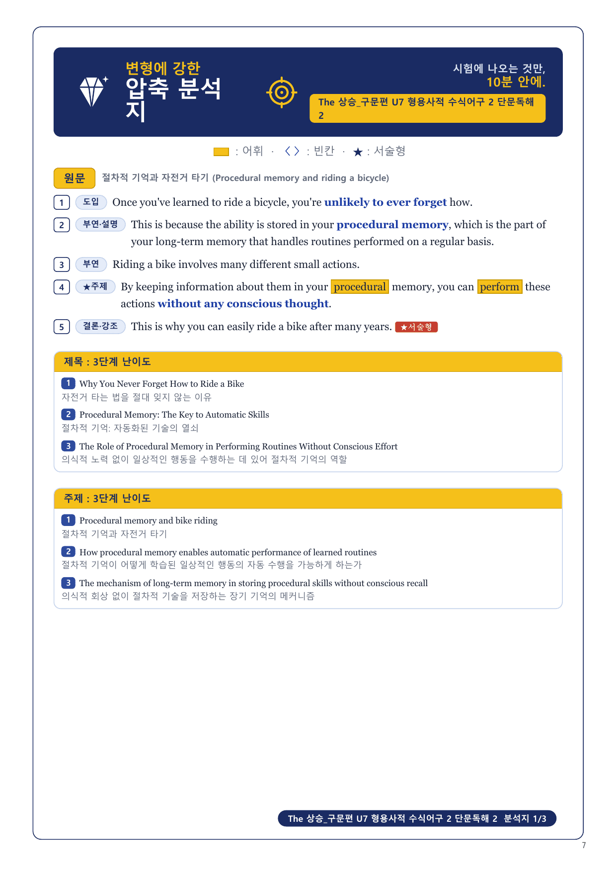 1-3번_The_상승_구문편_U7_11지문_preview_undefined