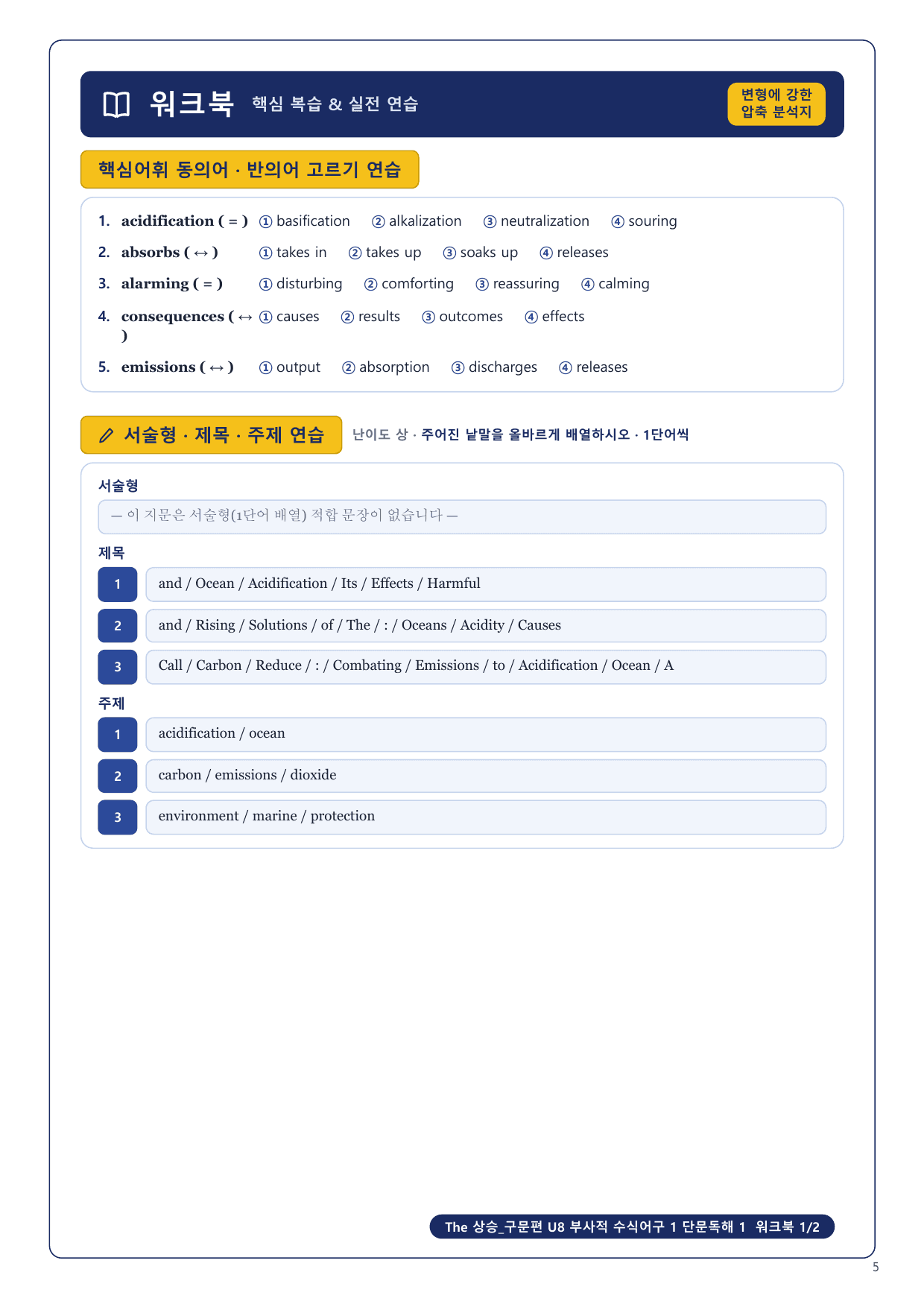 1-3번_The_상승_구문편_U8_11지문_preview_undefined