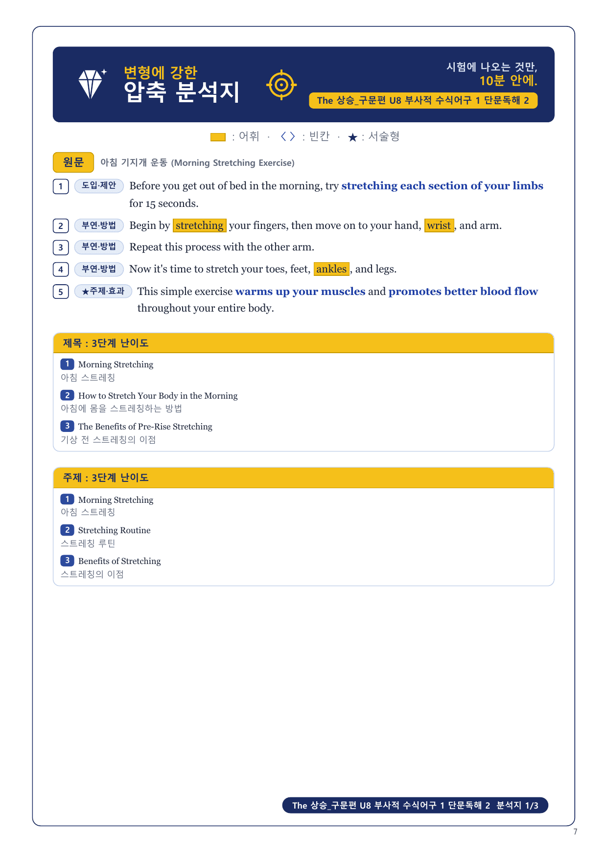 1-3번_The_상승_구문편_U8_11지문_preview_undefined