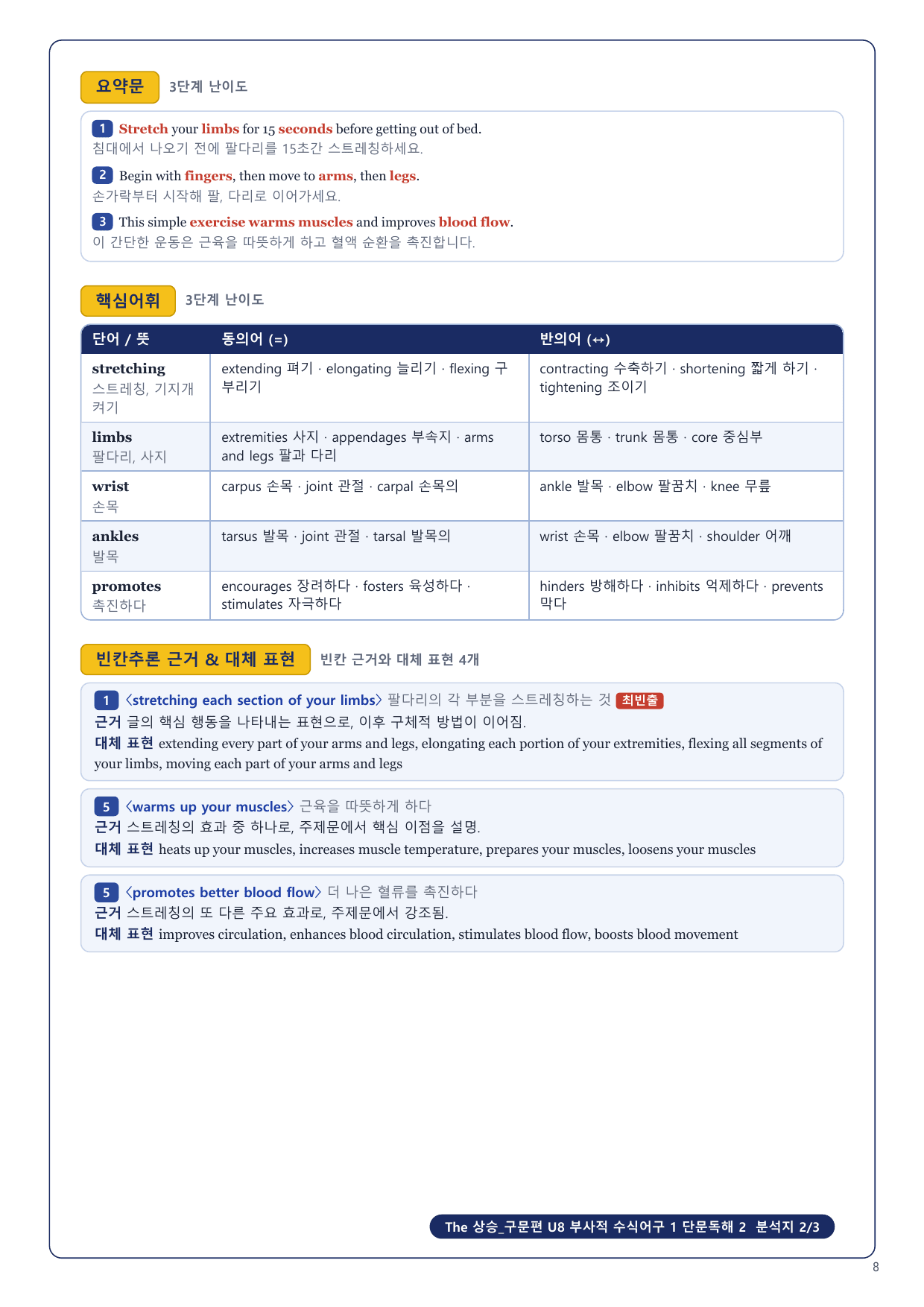 1-3번_The_상승_구문편_U8_11지문_preview_undefined