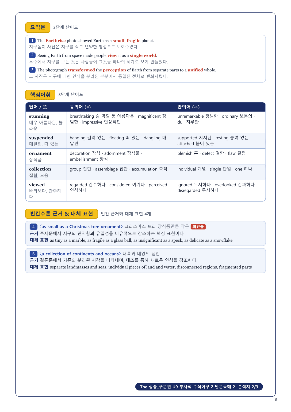 1-3번_The_상승_구문편_U9_11지문_preview_undefined