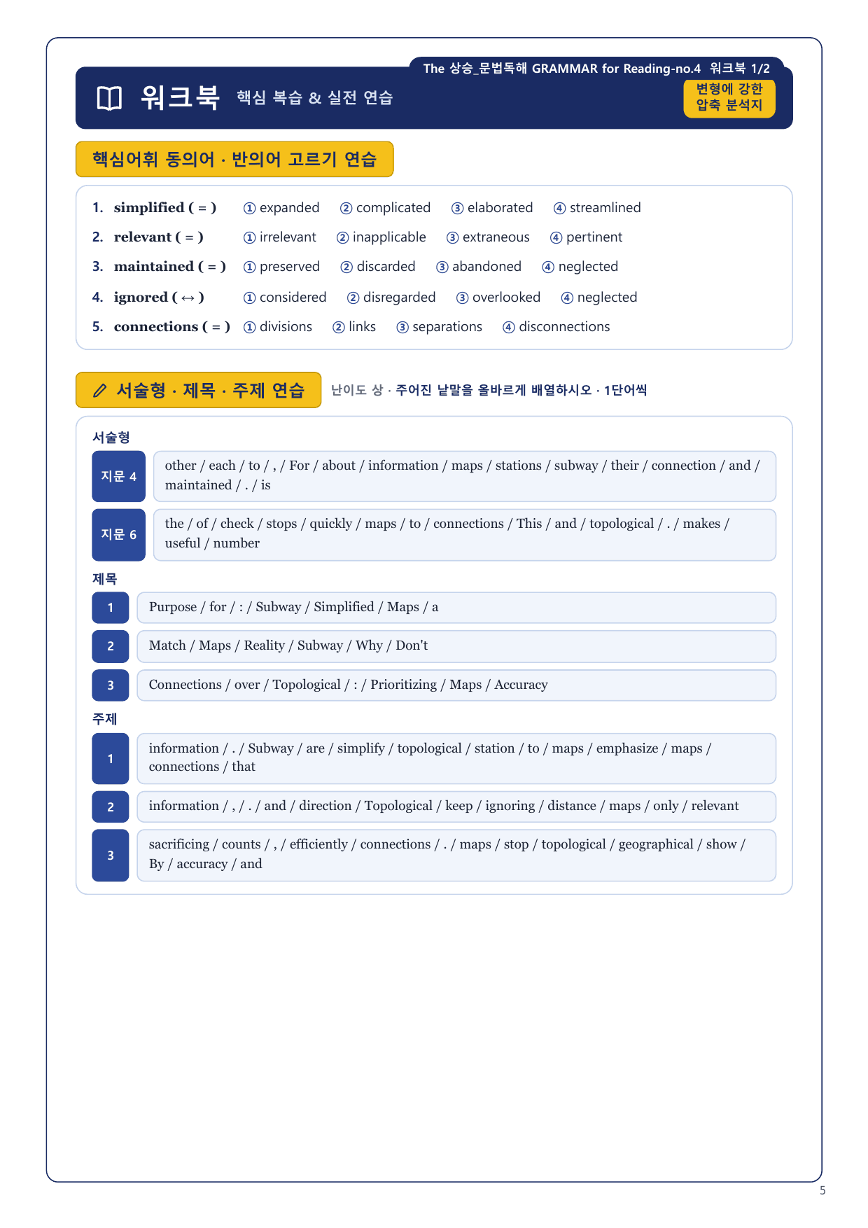 1-3번_The_상승_문법독해_U3_12지문_preview_undefined