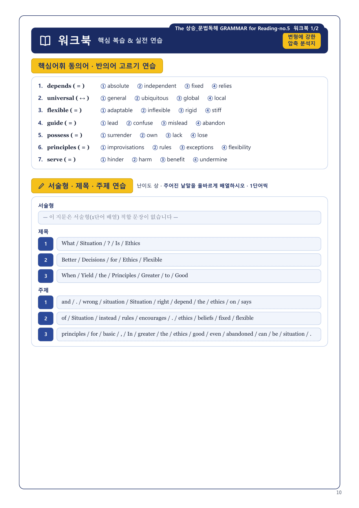 1-3번_The_상승_문법독해_U3_12지문_preview_undefined
