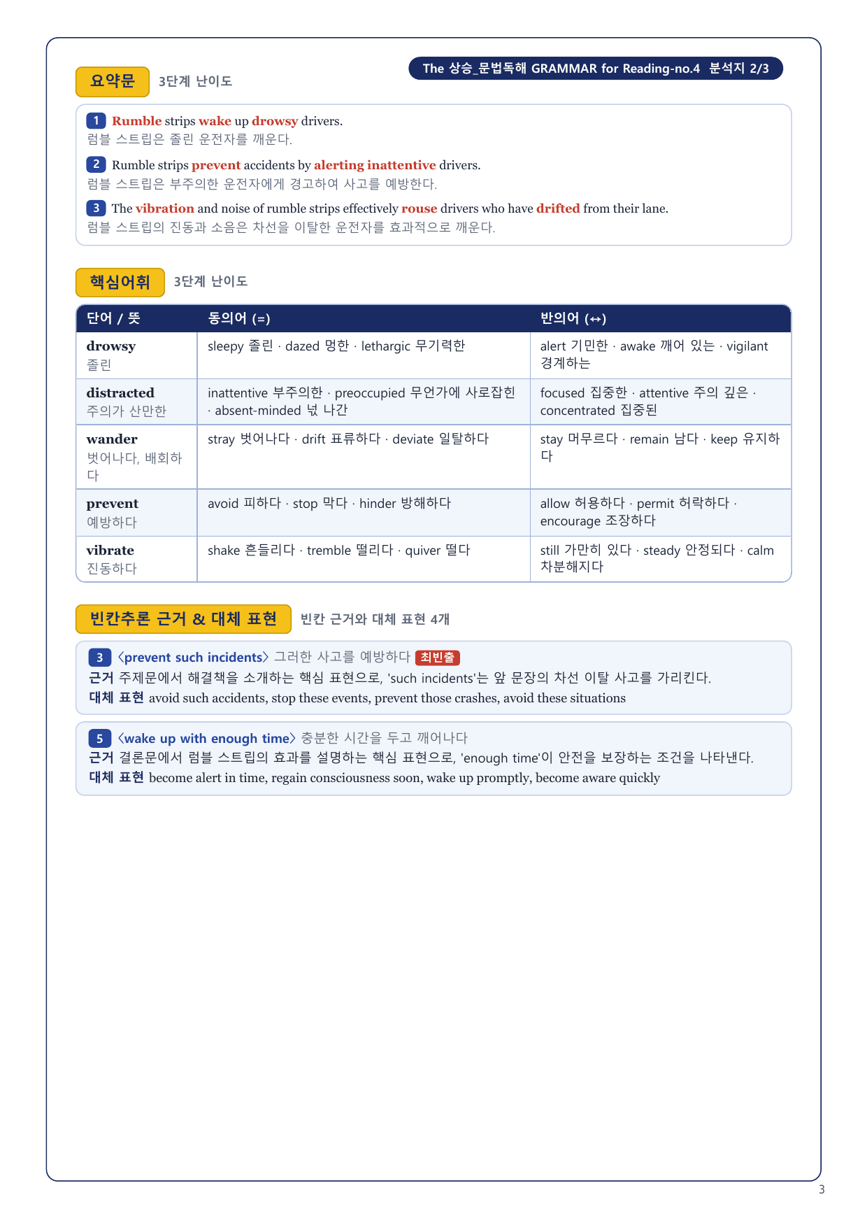 1-3번_The_상승_문법독해_U4_12지문_preview_undefined