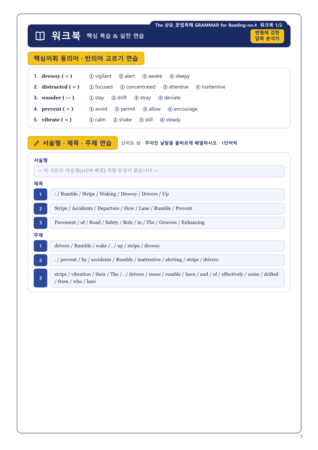 1-3번_The_상승_문법독해_U4_12지문_preview_undefined