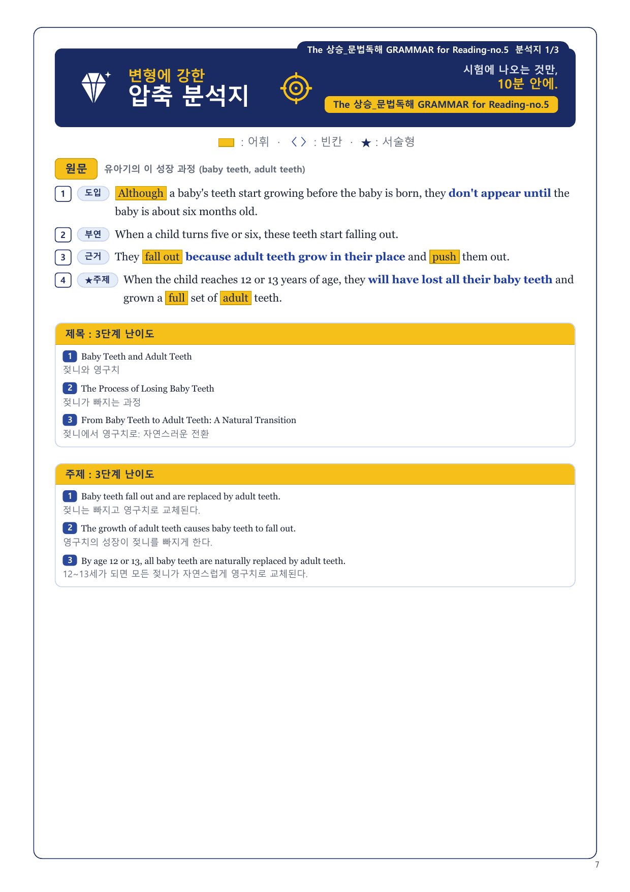 1-3번_The_상승_문법독해_U7_12지문_preview_undefined