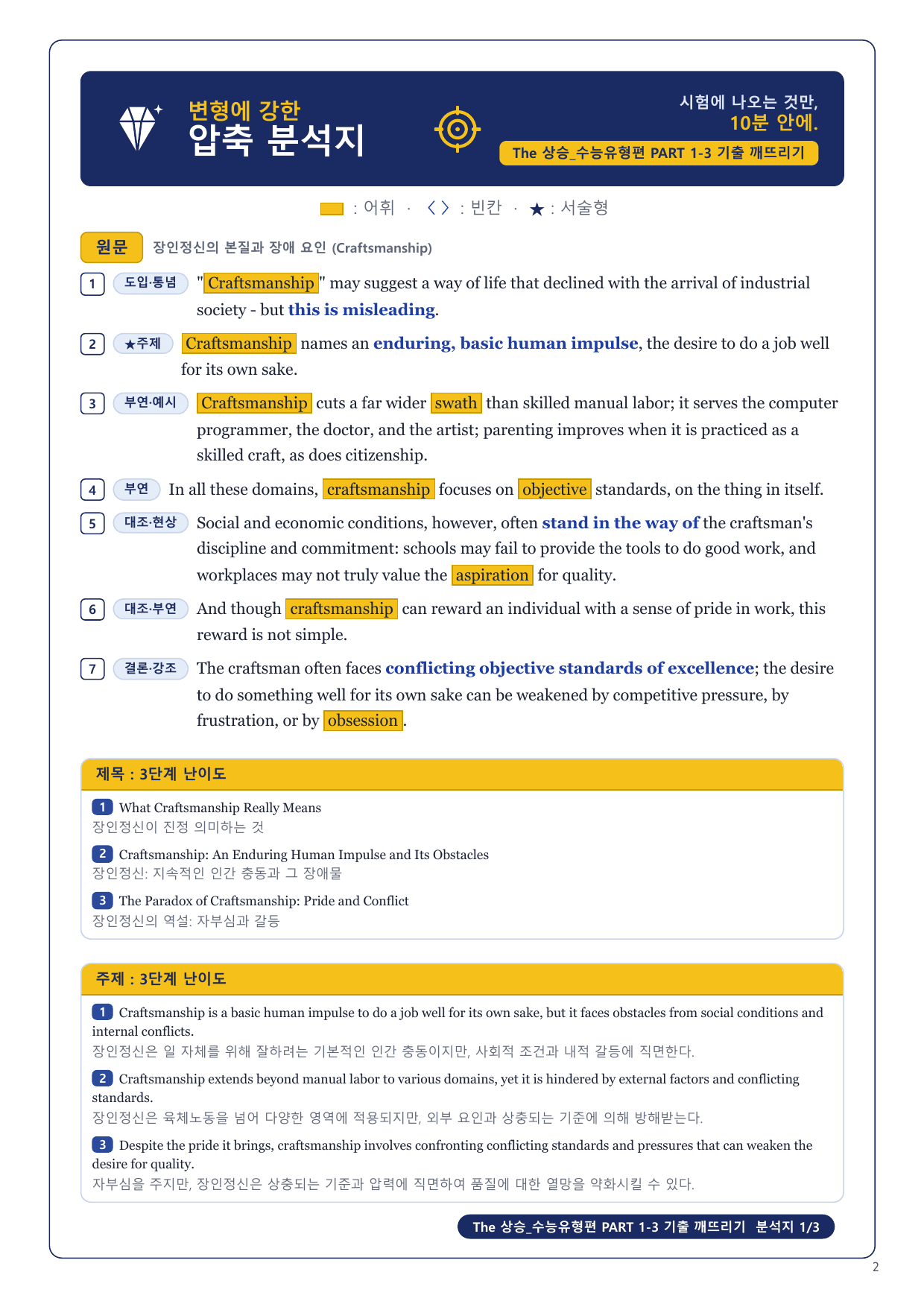 1-3번_The_상승_수능유형편_P1-3_6지문_preview_undefined