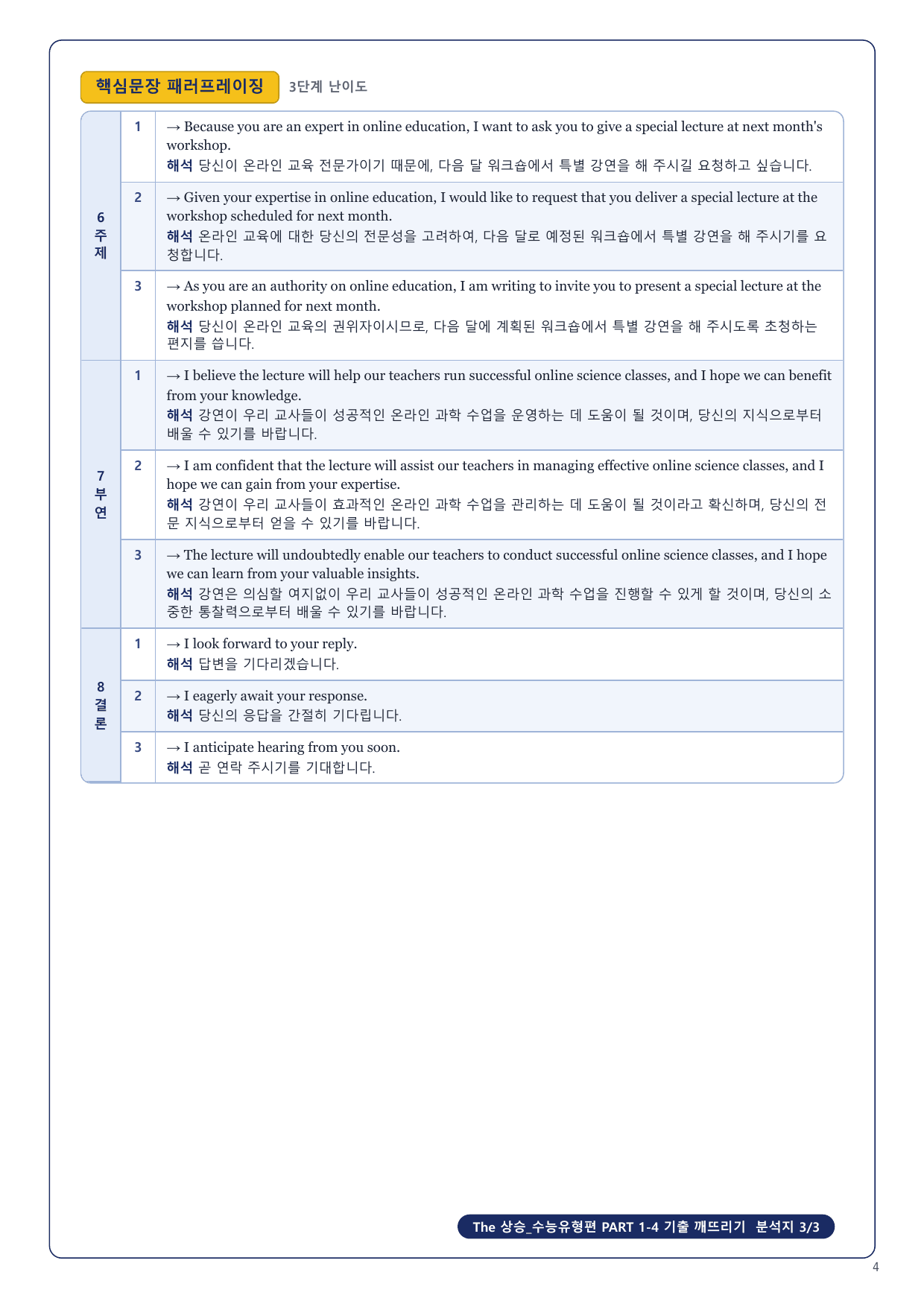 1-3번_The_상승_수능유형편_P1-4_5지문_preview_undefined