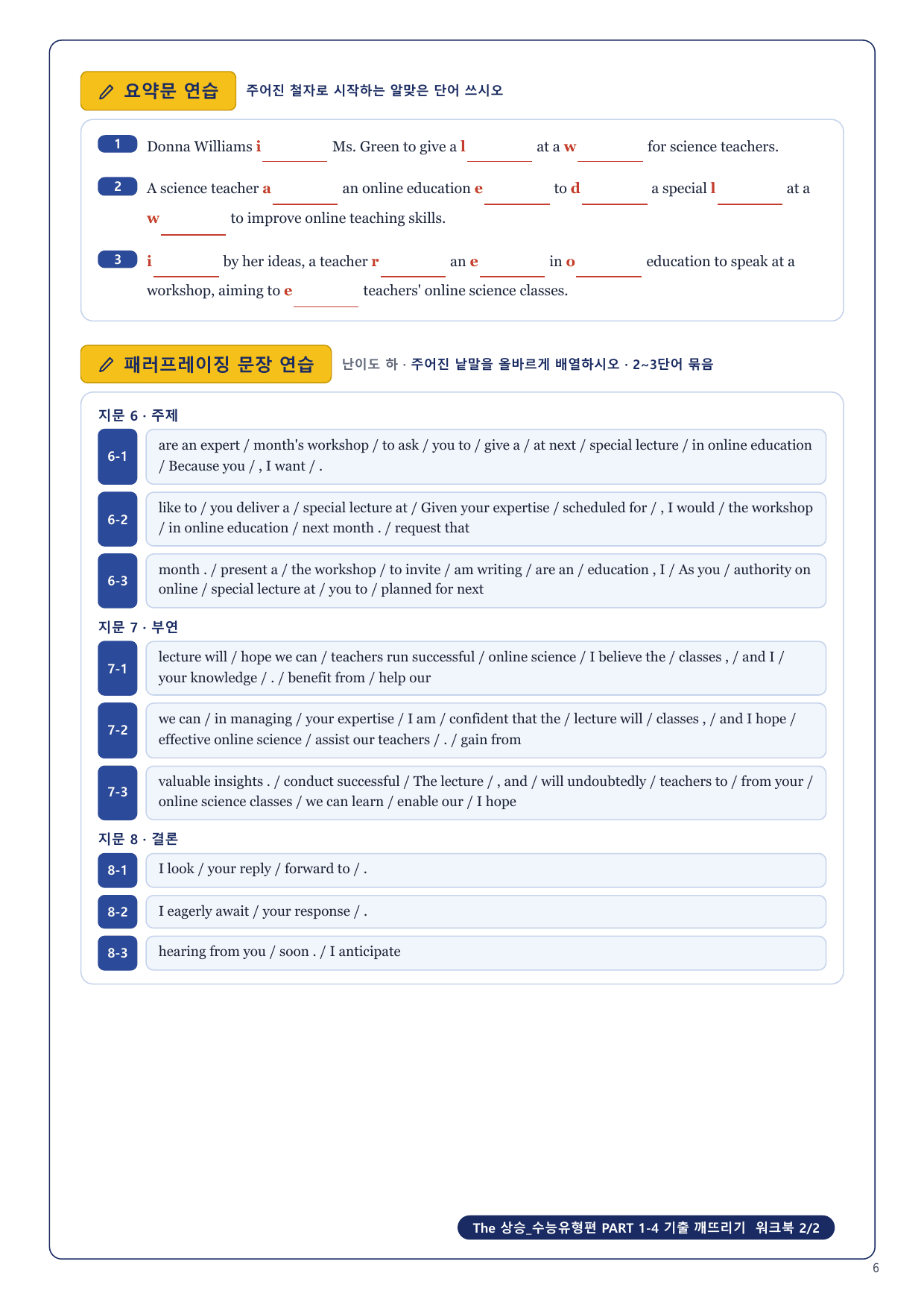 1-3번_The_상승_수능유형편_P1-4_5지문_preview_undefined