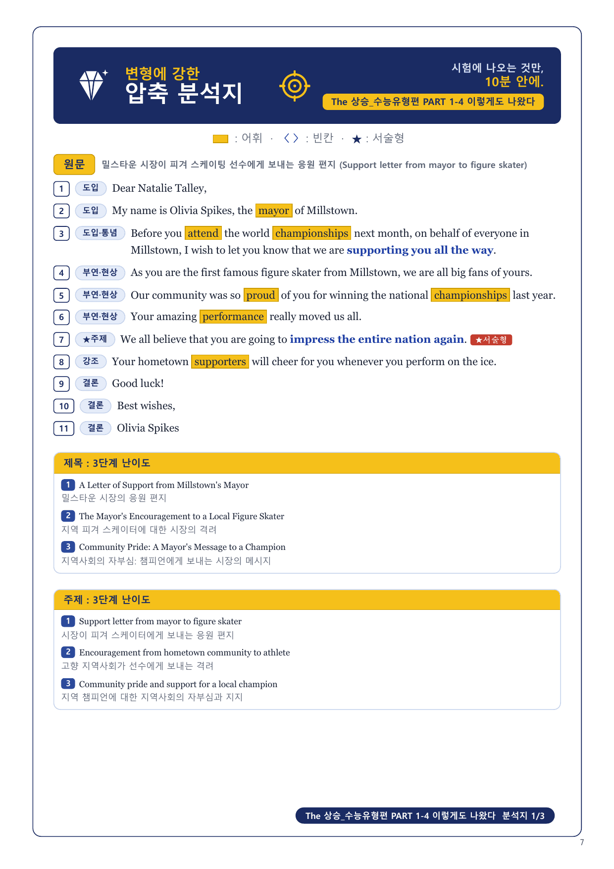 1-3번_The_상승_수능유형편_P1-4_5지문_preview_undefined