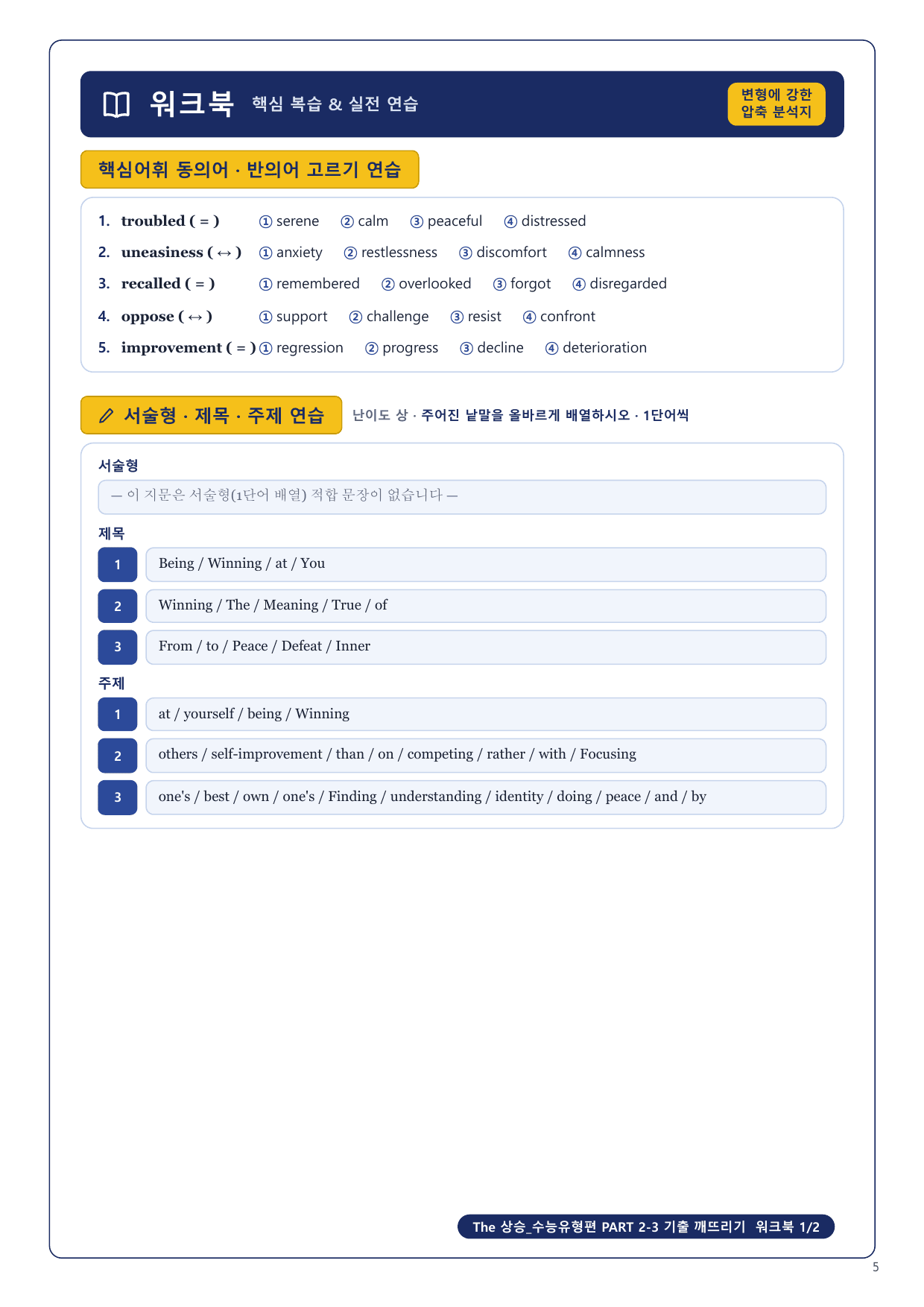 1-3번_The_상승_수능유형편_P2-3_5지문_preview_undefined
