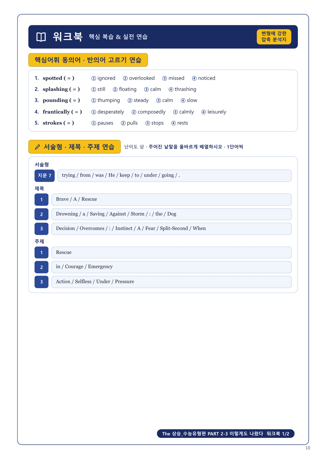 1-3번_The_상승_수능유형편_P2-3_5지문_preview_undefined