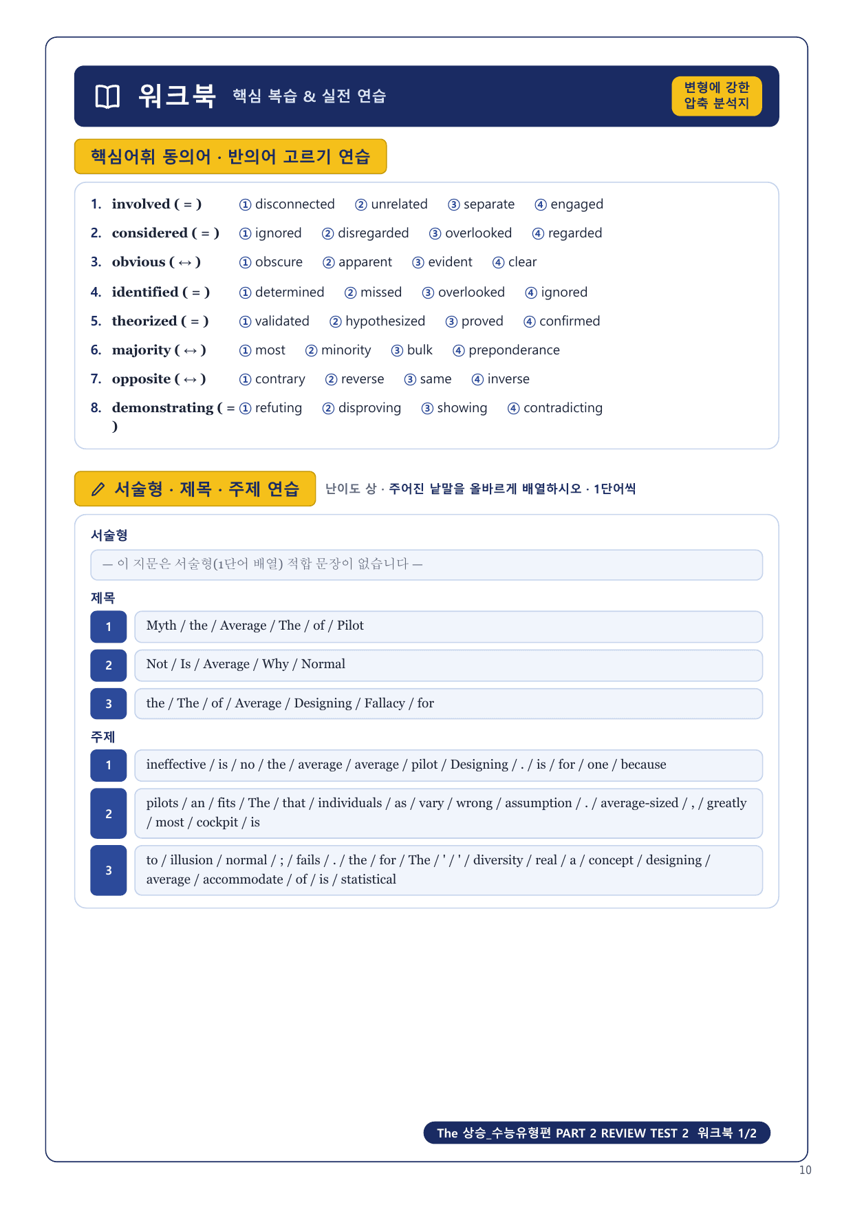 1-3번_The_상승_수능유형편_P2_RT_9지문_preview_undefined