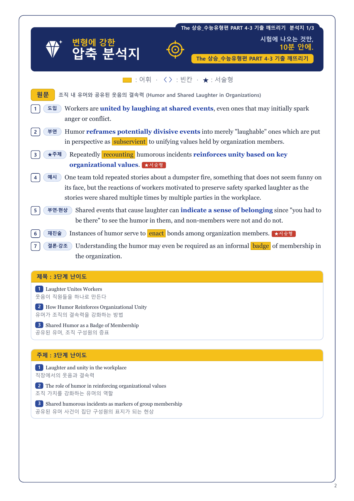 1-3번_The_상승_수능유형편_P4-3_5지문_preview_undefined