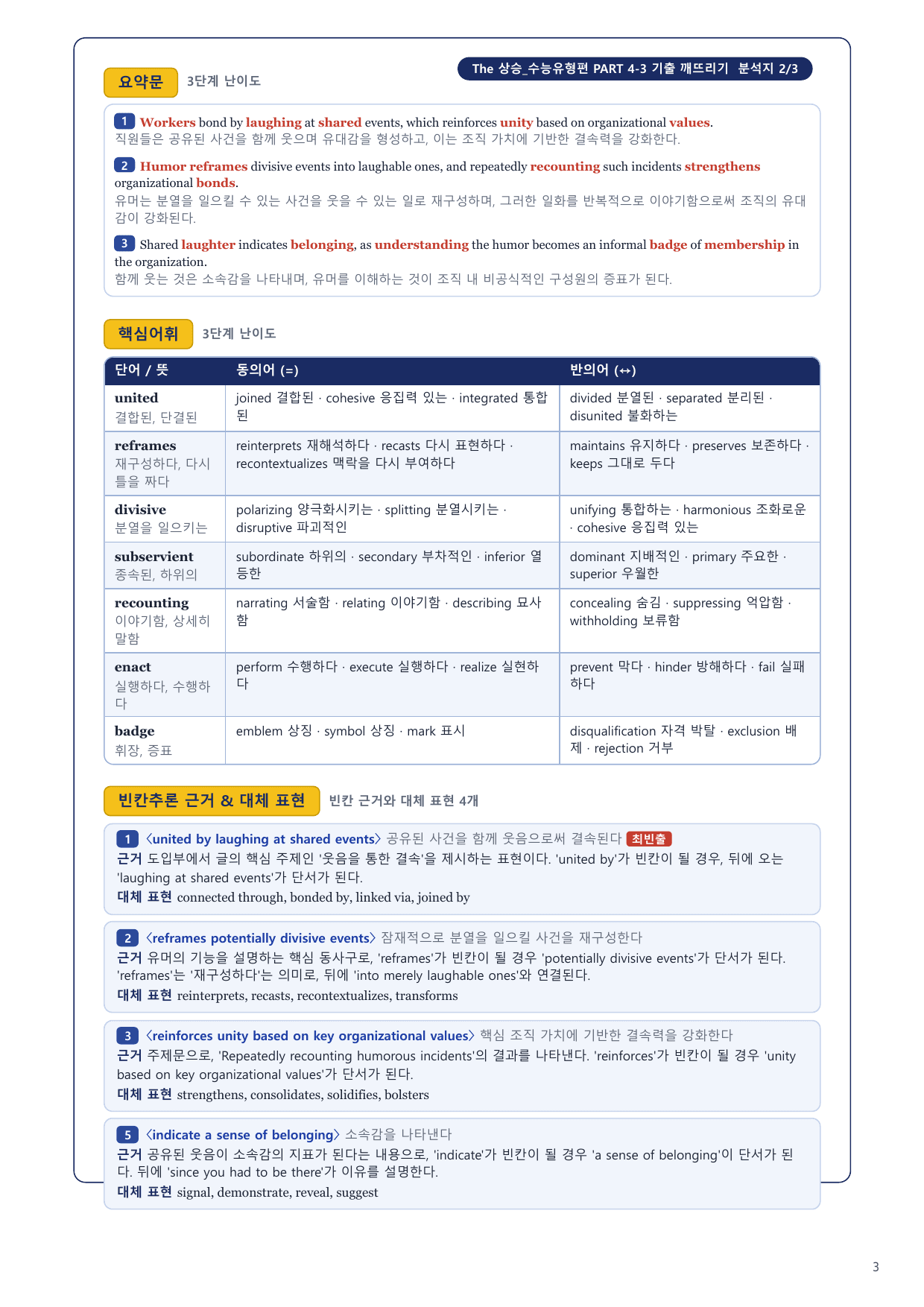 1-3번_The_상승_수능유형편_P4-3_5지문_preview_undefined