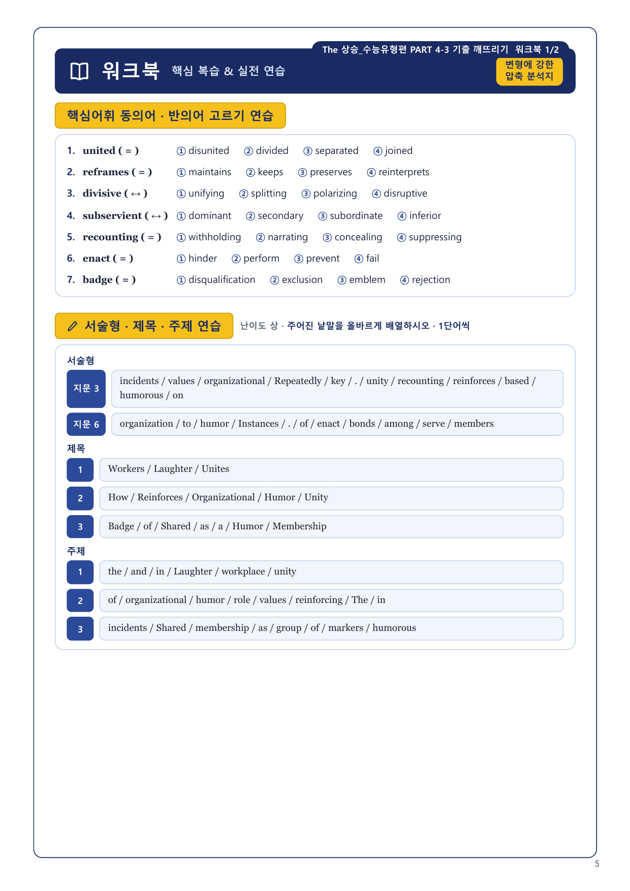 1-3번_The_상승_수능유형편_P4-3_5지문_preview_undefined