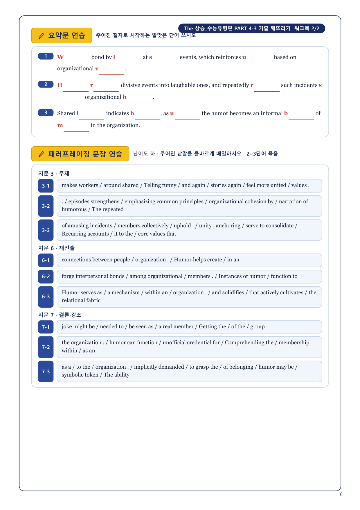 1-3번_The_상승_수능유형편_P4-3_5지문_preview_undefined