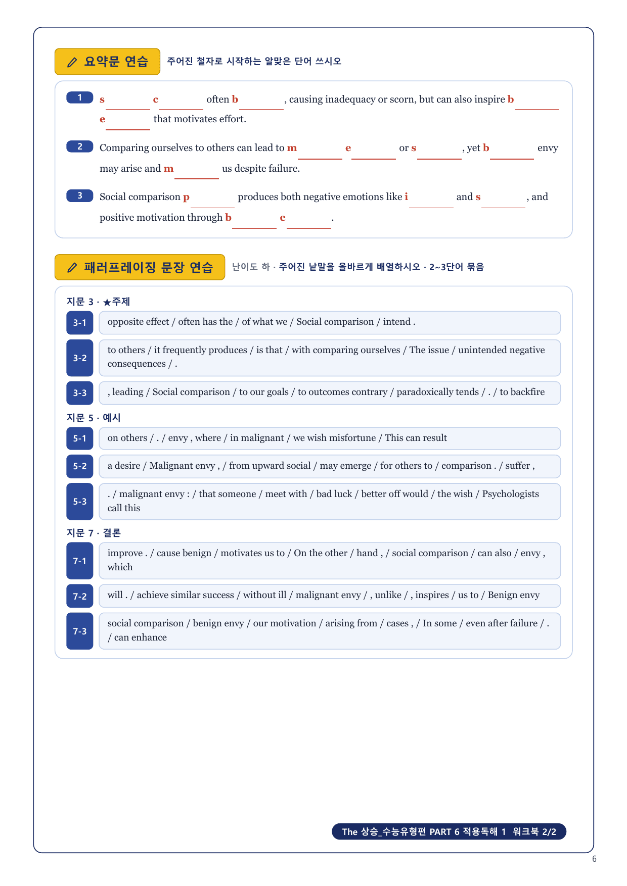 1-3번_The_상승_수능유형편_P6_8지문_preview_undefined