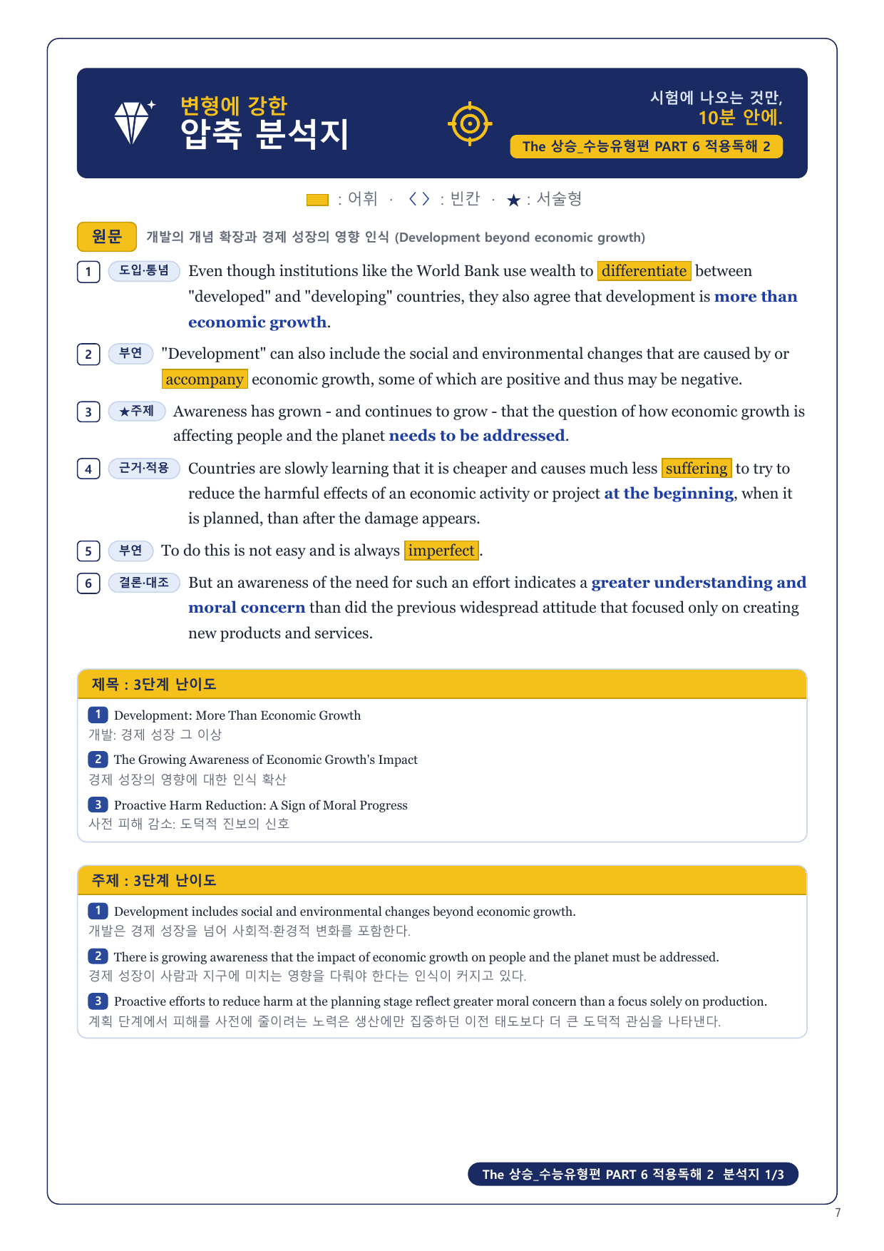 1-3번_The_상승_수능유형편_P6_8지문_preview_undefined