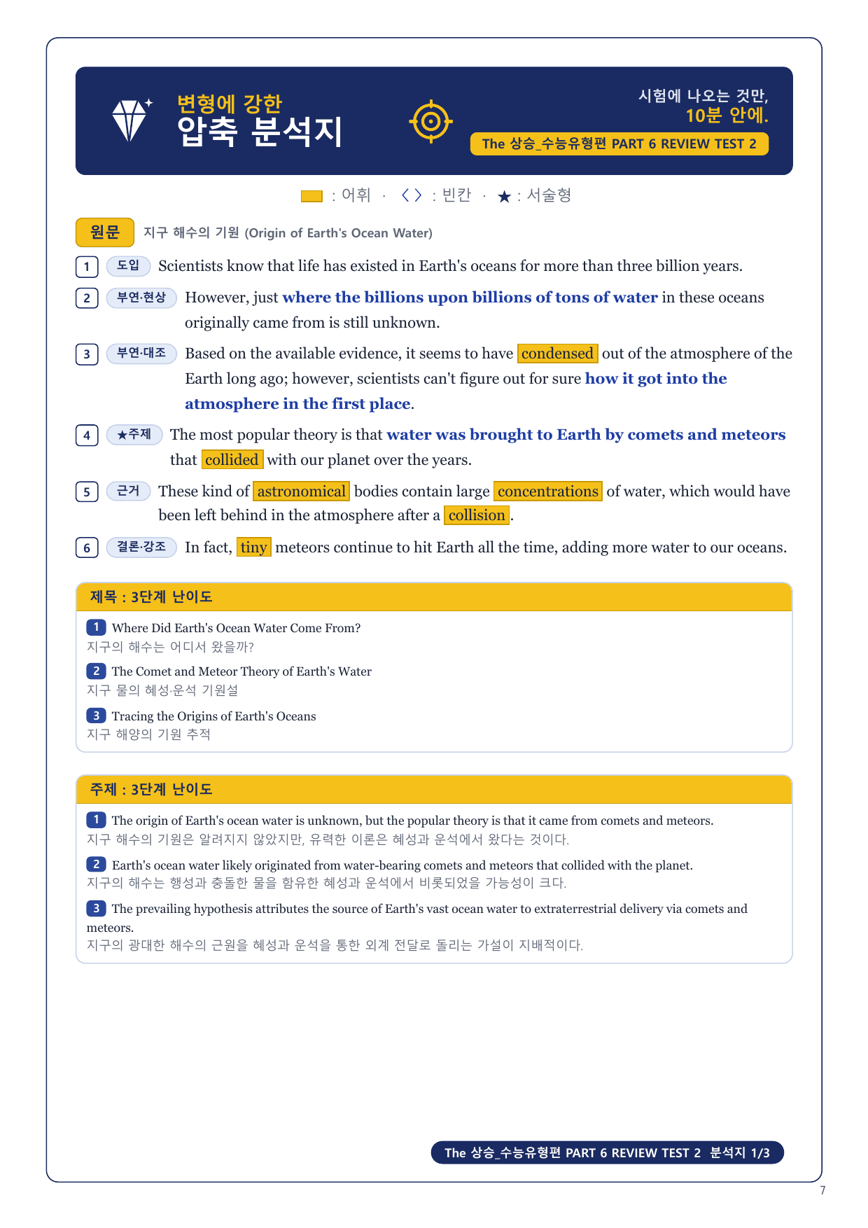 1-3번_The_상승_수능유형편_P6_RT_9지문_preview_undefined