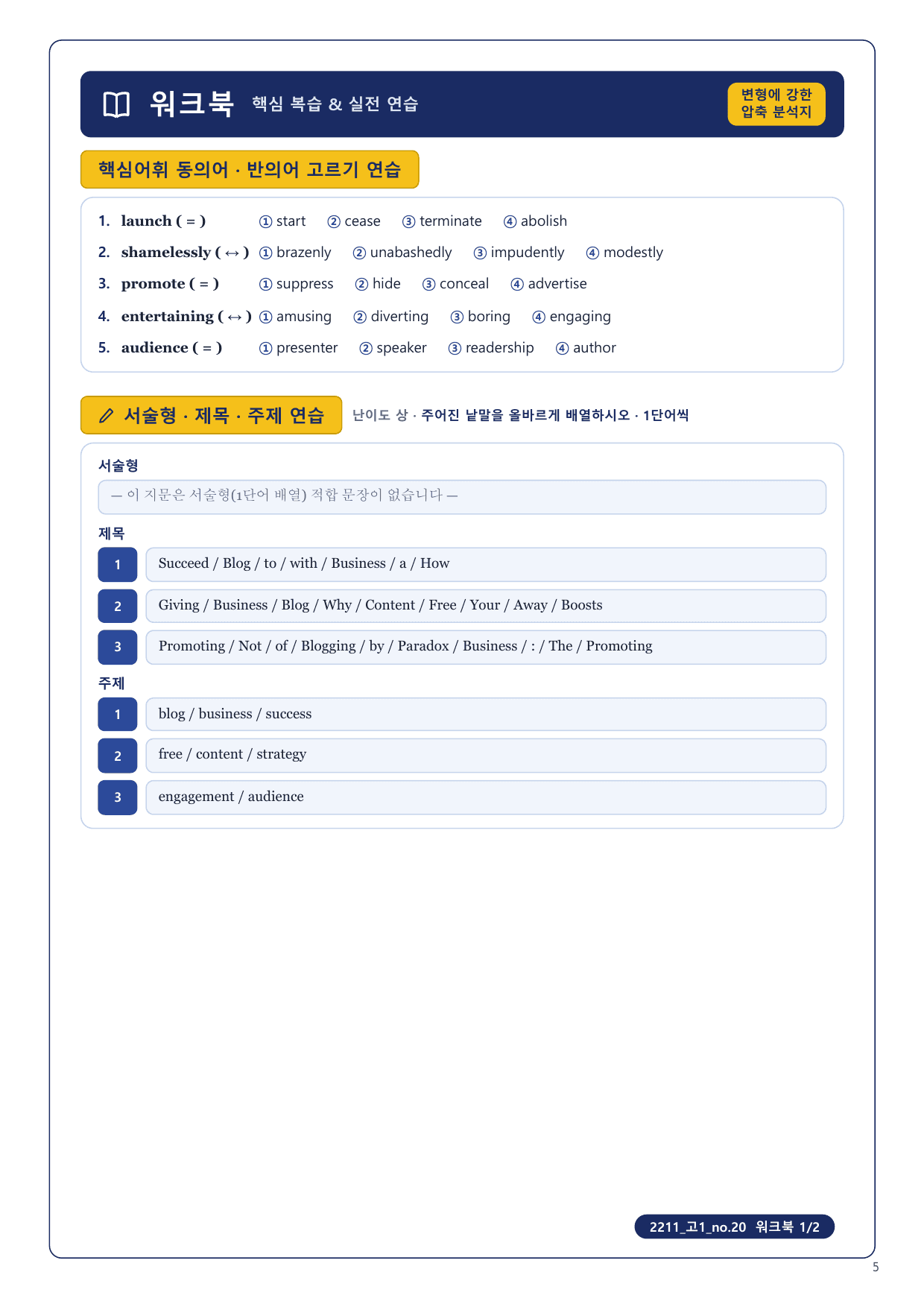 1-3번_고1_22년 11월_17지문_preview_undefined