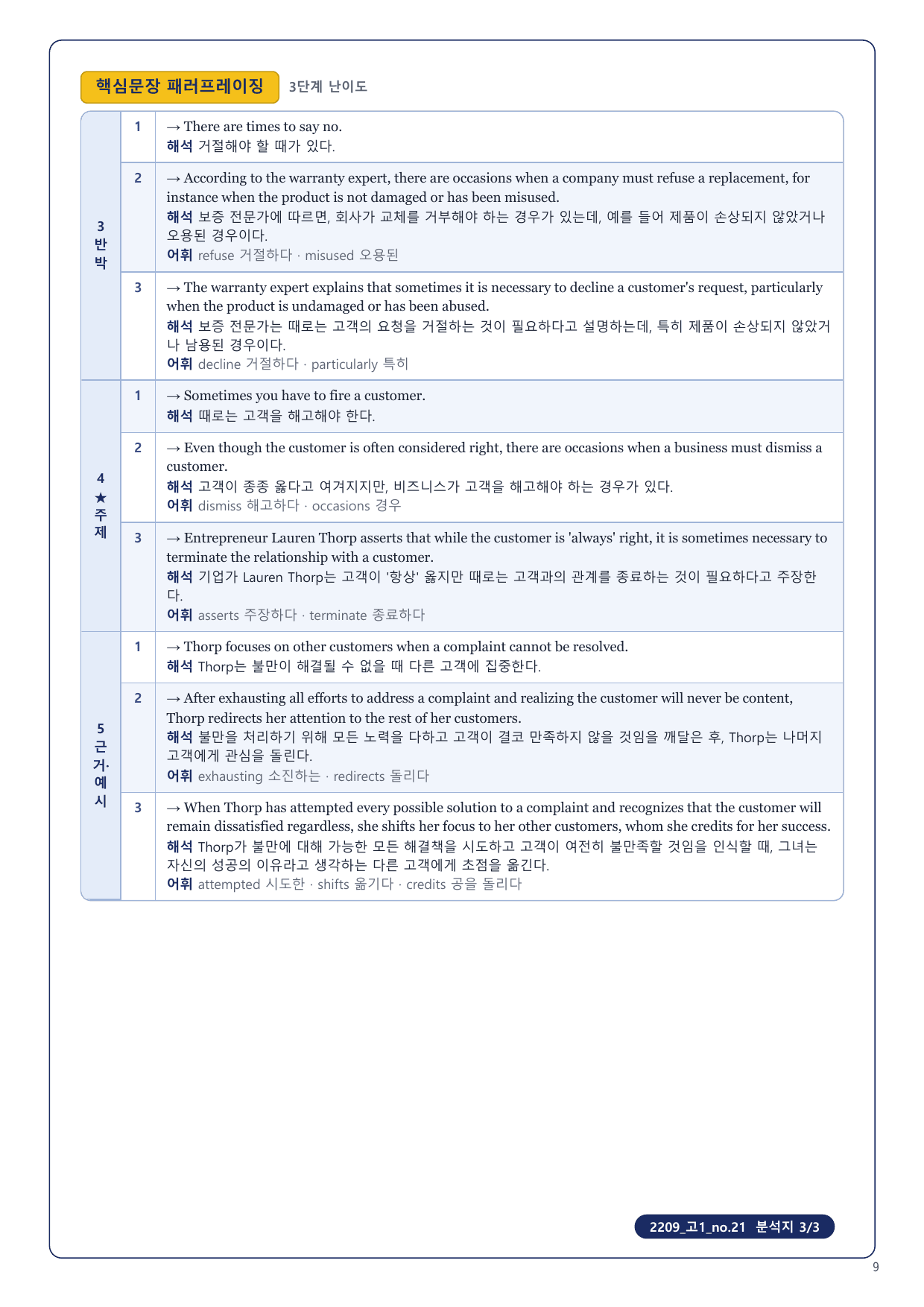 1-3번_고1_22년 9월_17지문_preview_undefined