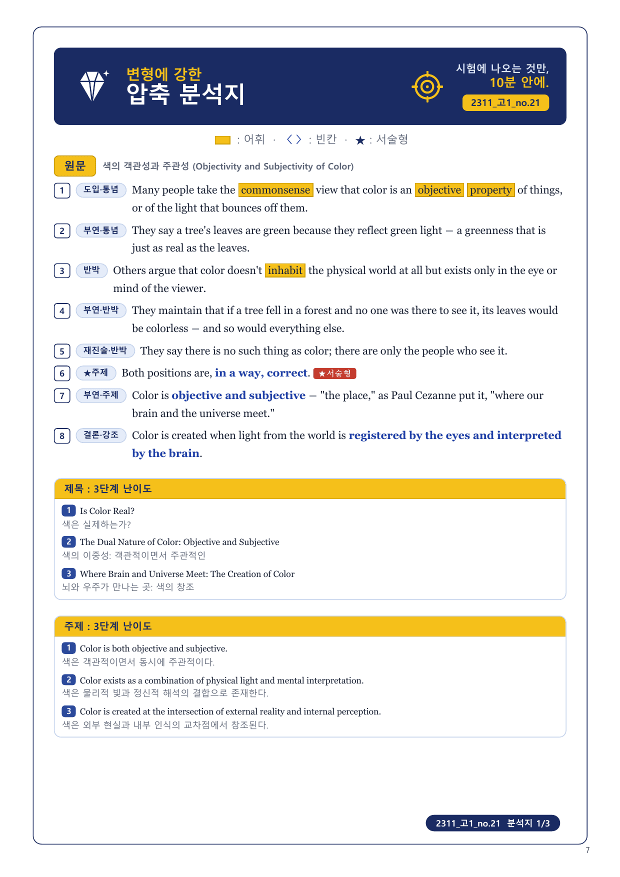 1-3번_고1_23년 11월_17지문_preview_undefined