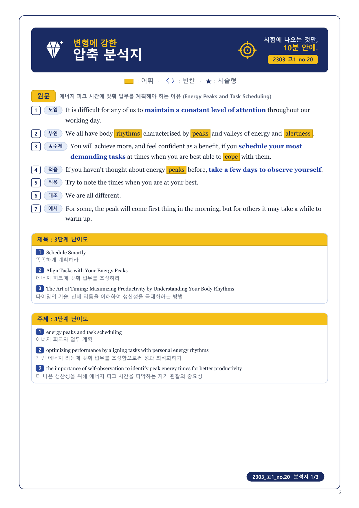 1-3번_고1_23년 3월_17지문_preview_undefined