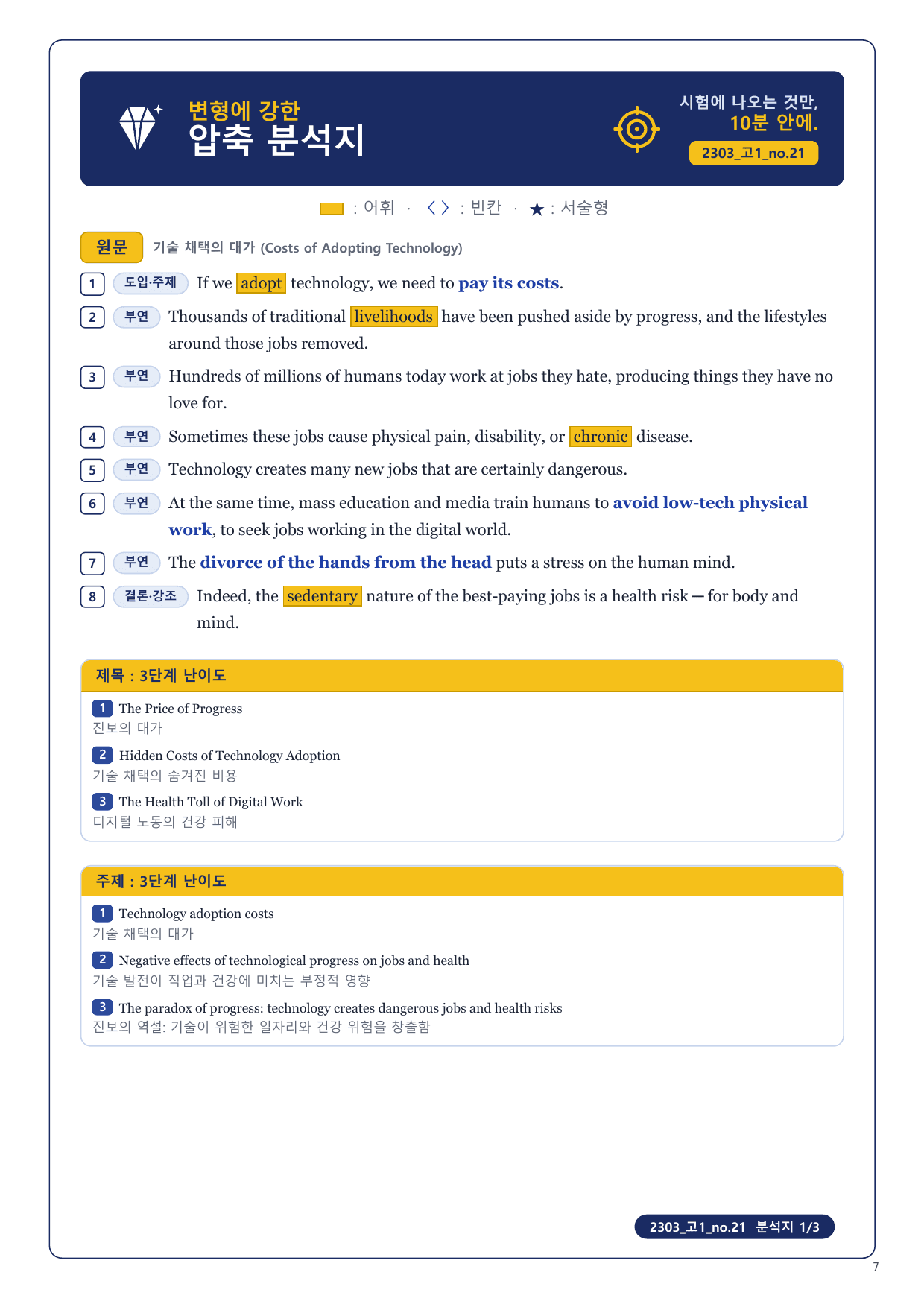 1-3번_고1_23년 3월_17지문_preview_undefined