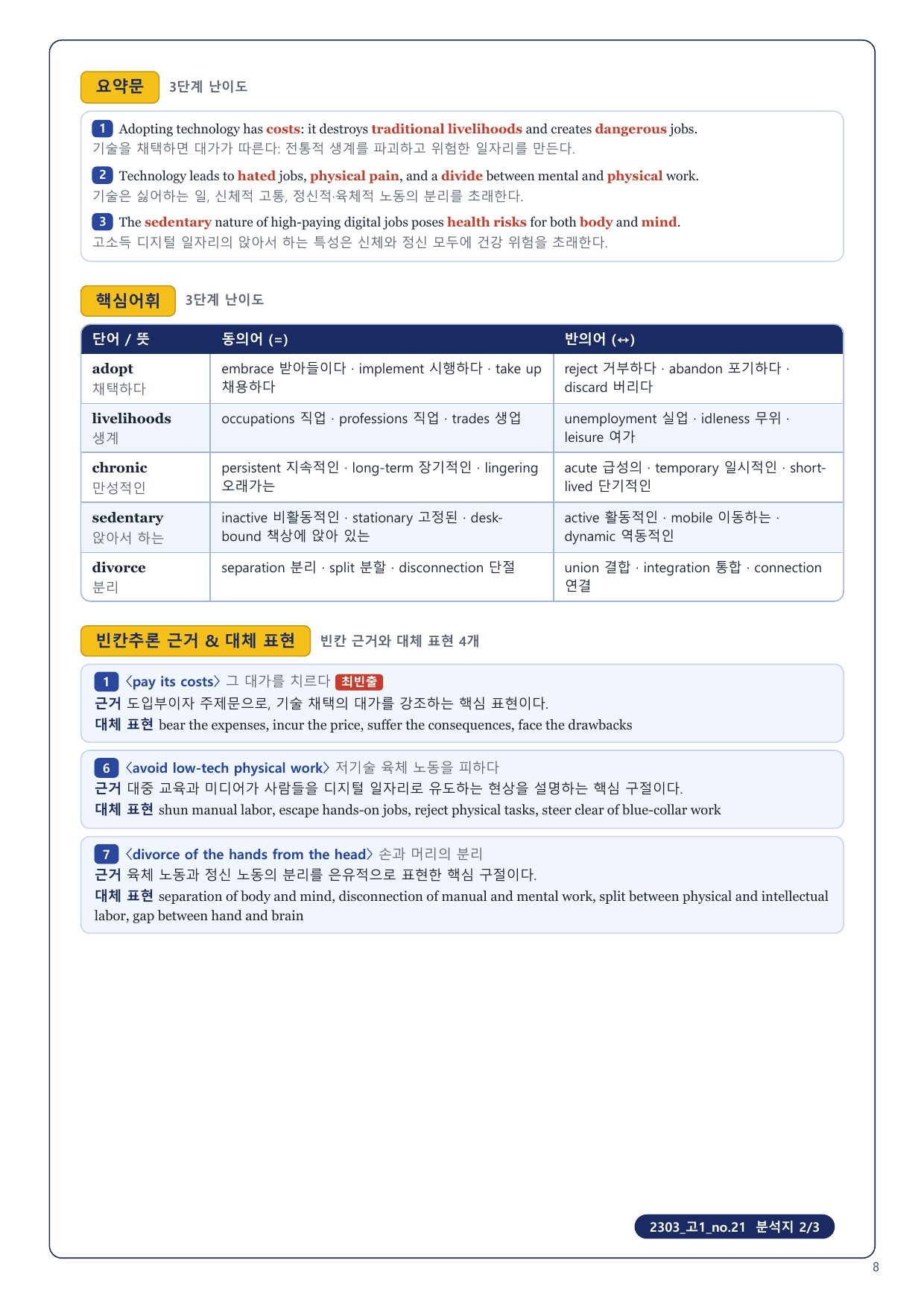 1-3번_고1_23년 3월_17지문_preview_undefined