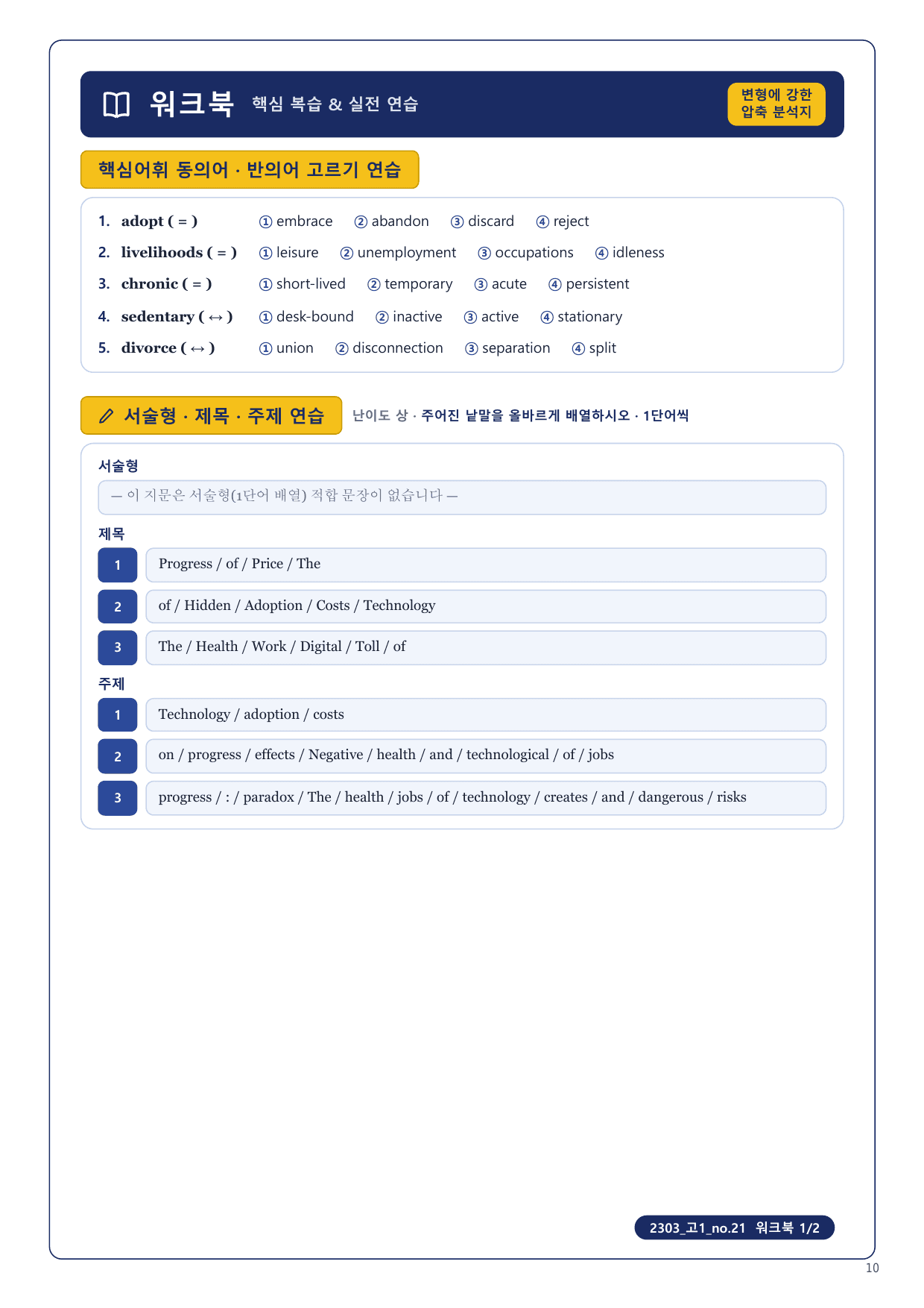 1-3번_고1_23년 3월_17지문_preview_undefined