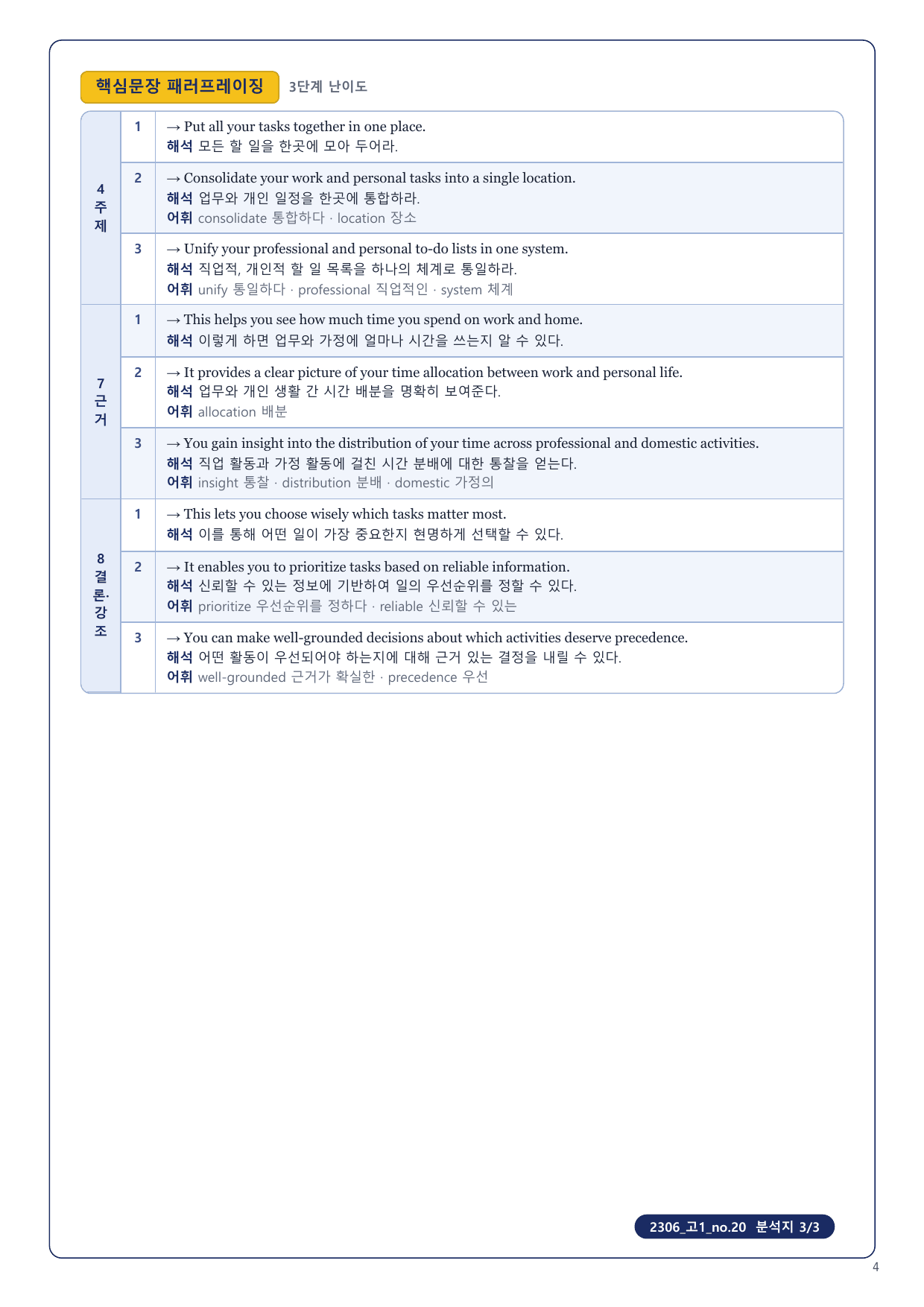 1-3번_고1_23년 6월_17지문_preview_undefined