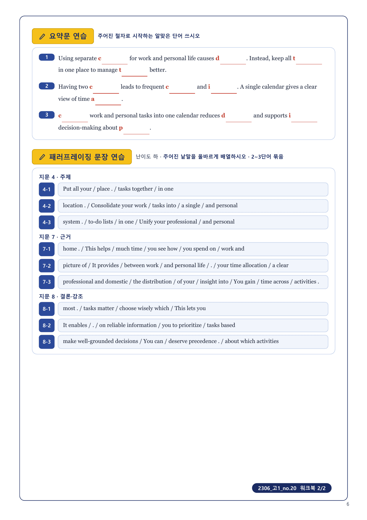 1-3번_고1_23년 6월_17지문_preview_undefined
