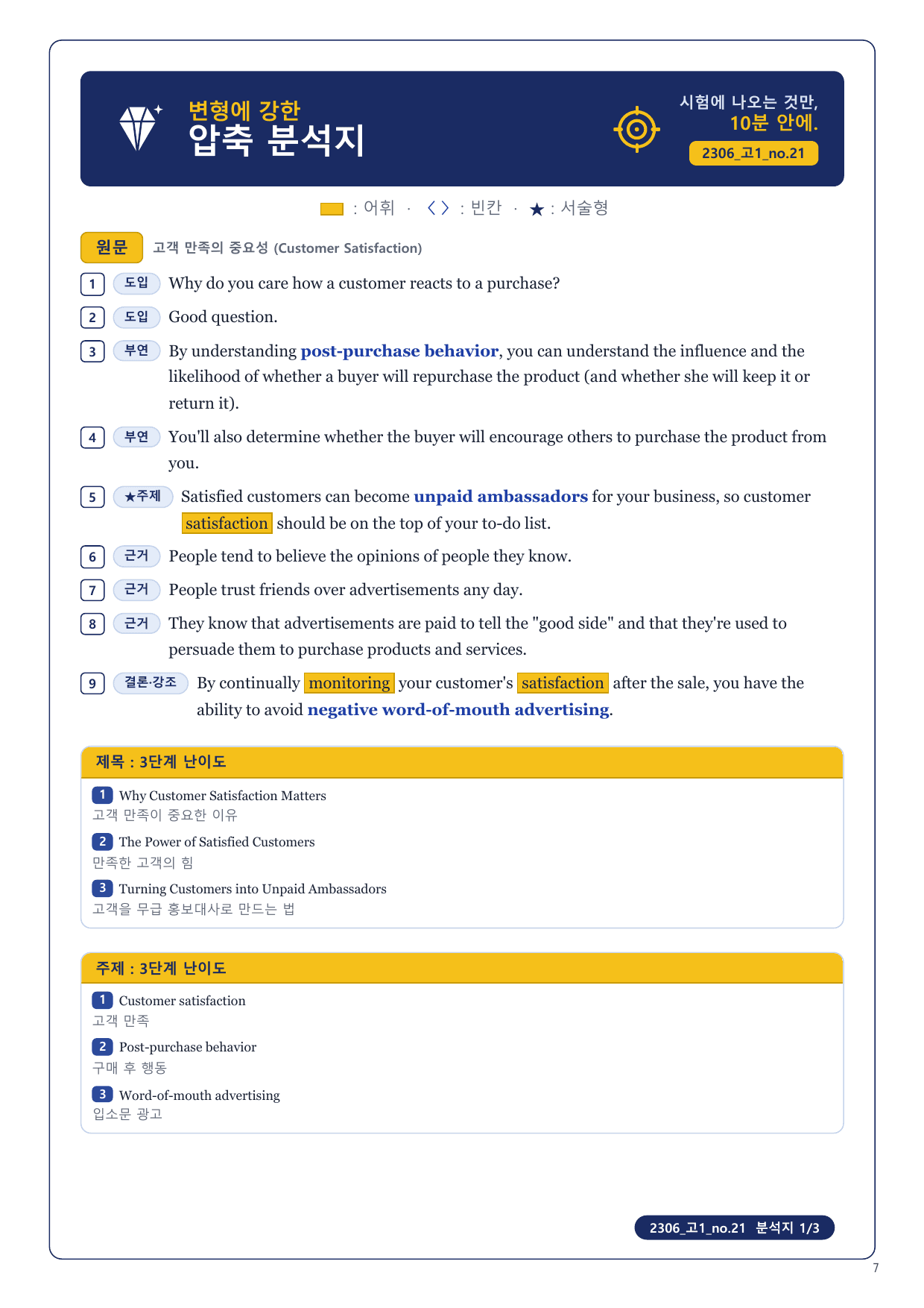 1-3번_고1_23년 6월_17지문_preview_undefined
