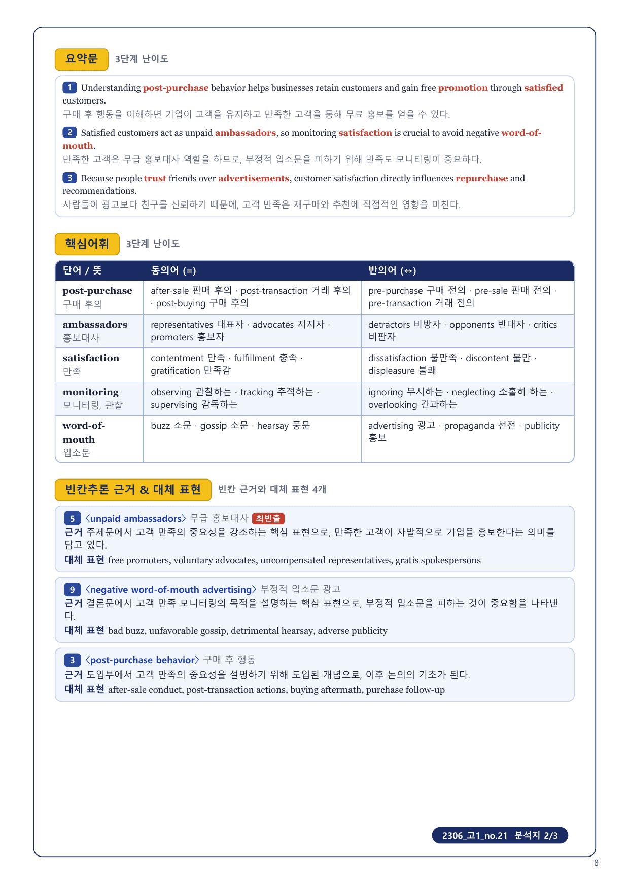1-3번_고1_23년 6월_17지문_preview_undefined