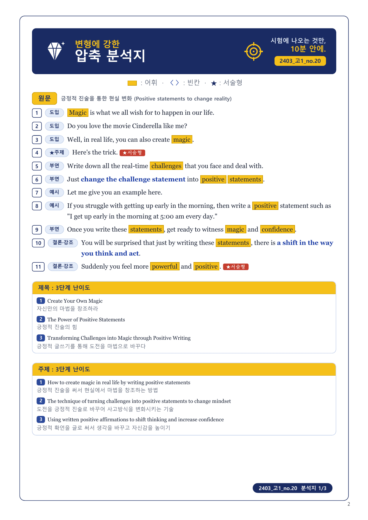 1-3번_고1_24년 3월_17지문_preview_undefined