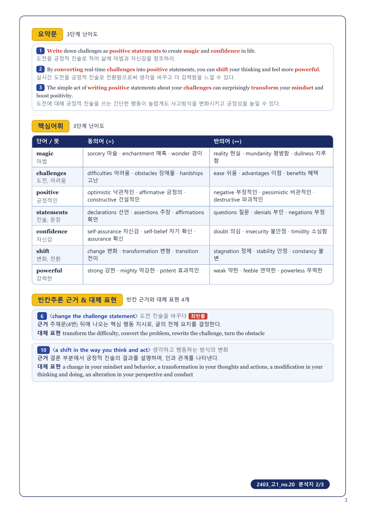1-3번_고1_24년 3월_17지문_preview_undefined