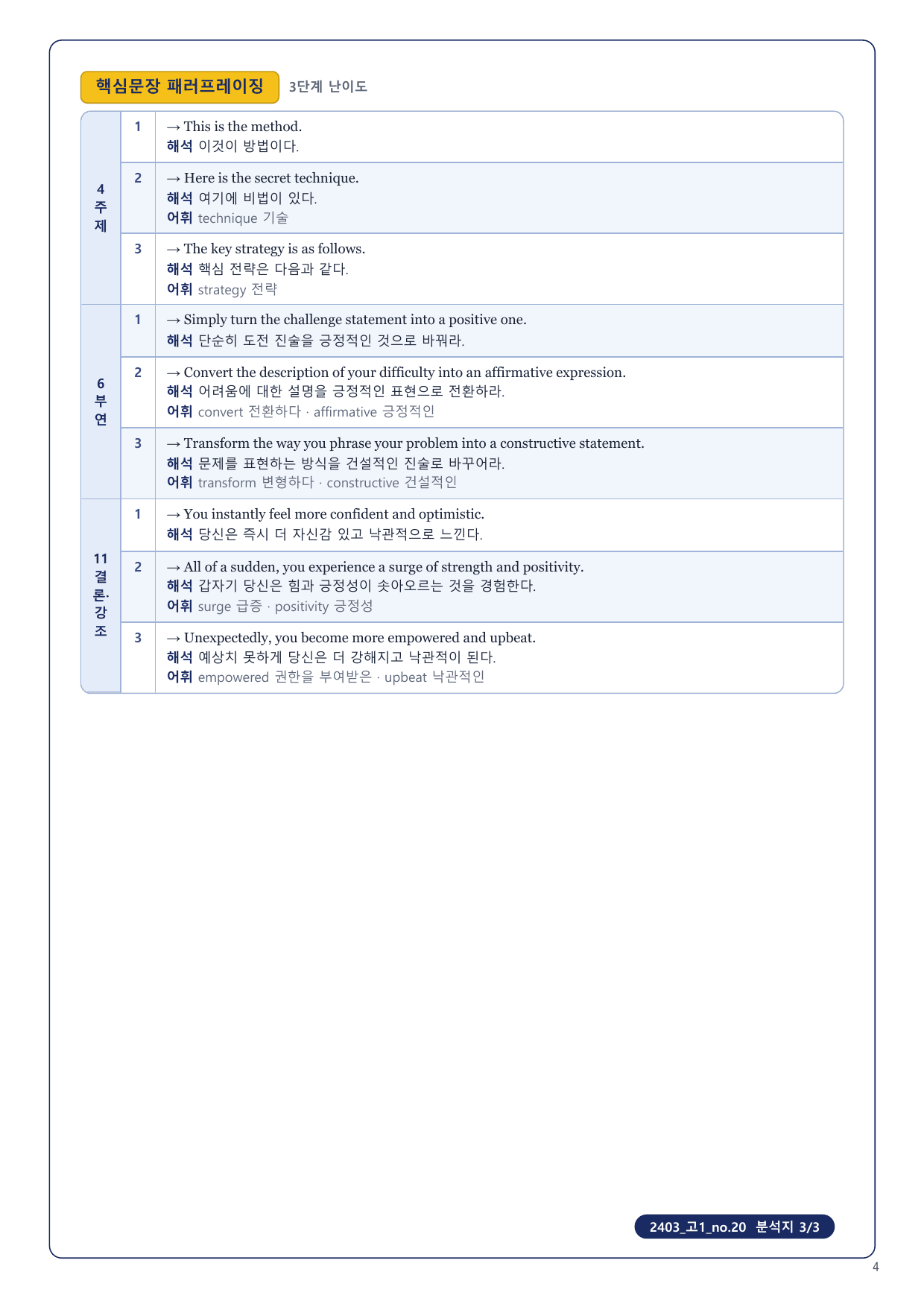 1-3번_고1_24년 3월_17지문_preview_undefined