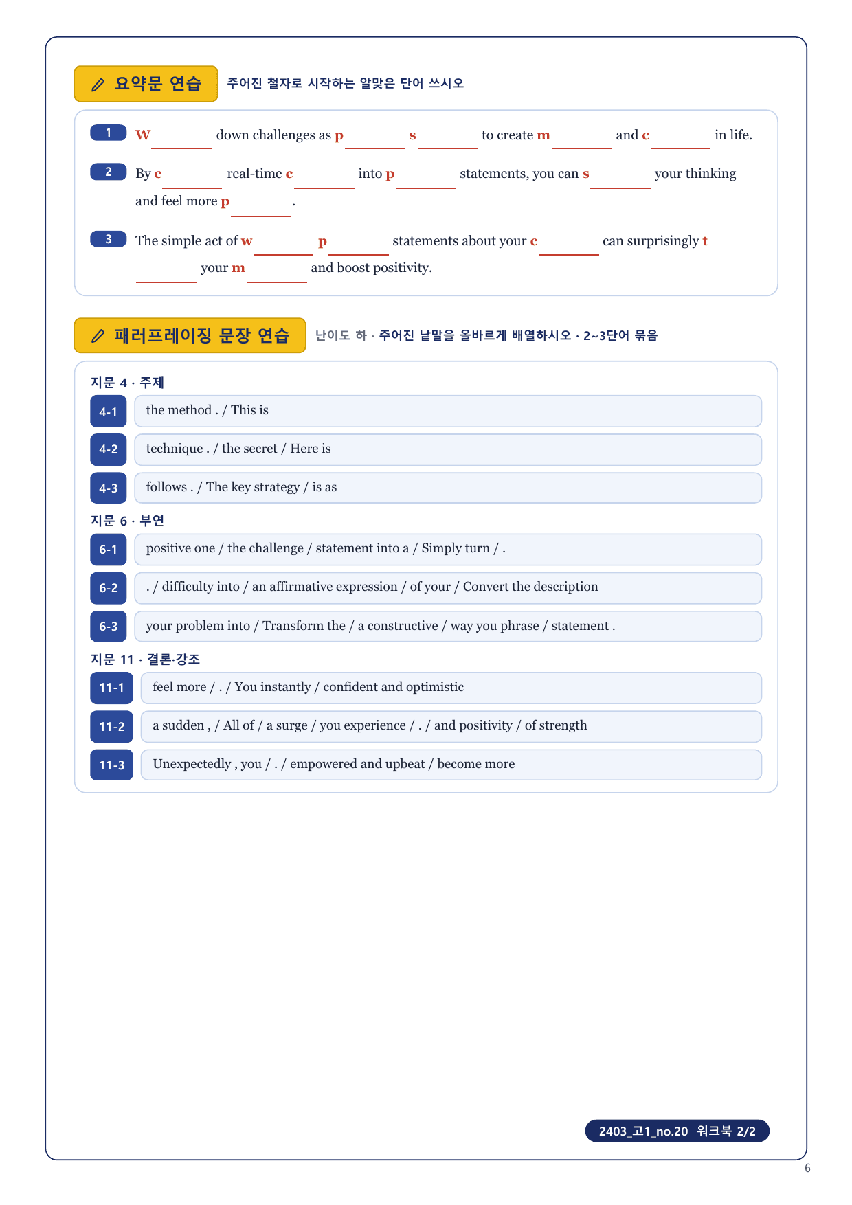 1-3번_고1_24년 3월_17지문_preview_undefined