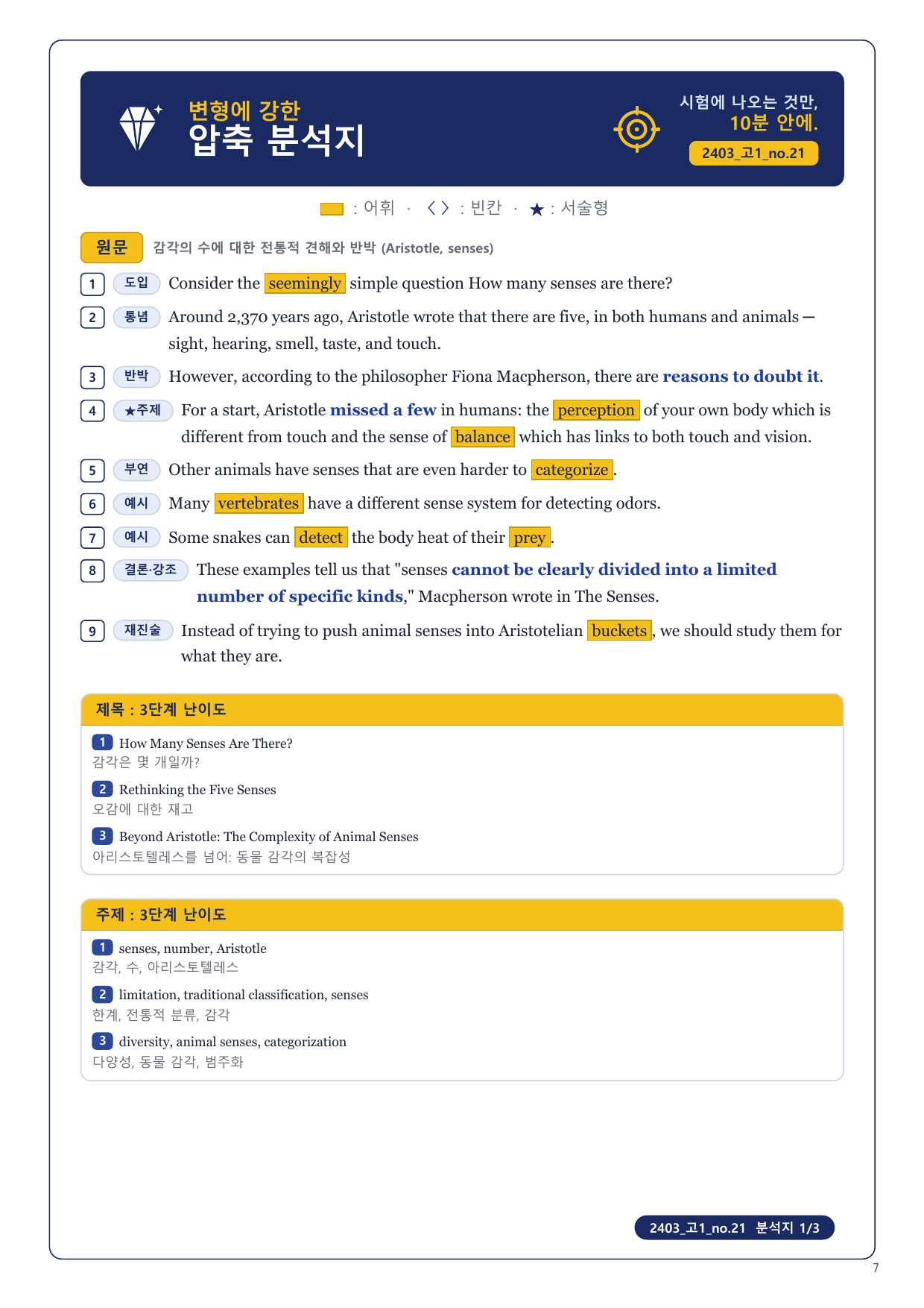 1-3번_고1_24년 3월_17지문_preview_undefined