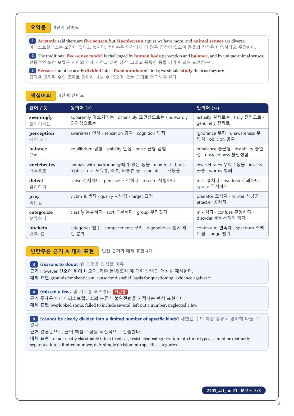 1-3번_고1_24년 3월_17지문_preview_undefined
