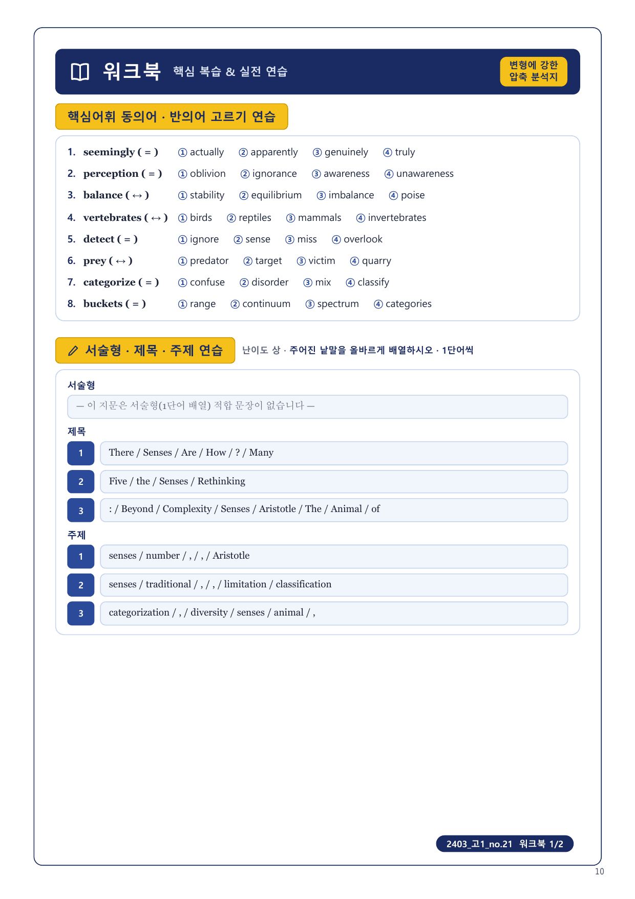 1-3번_고1_24년 3월_17지문_preview_undefined