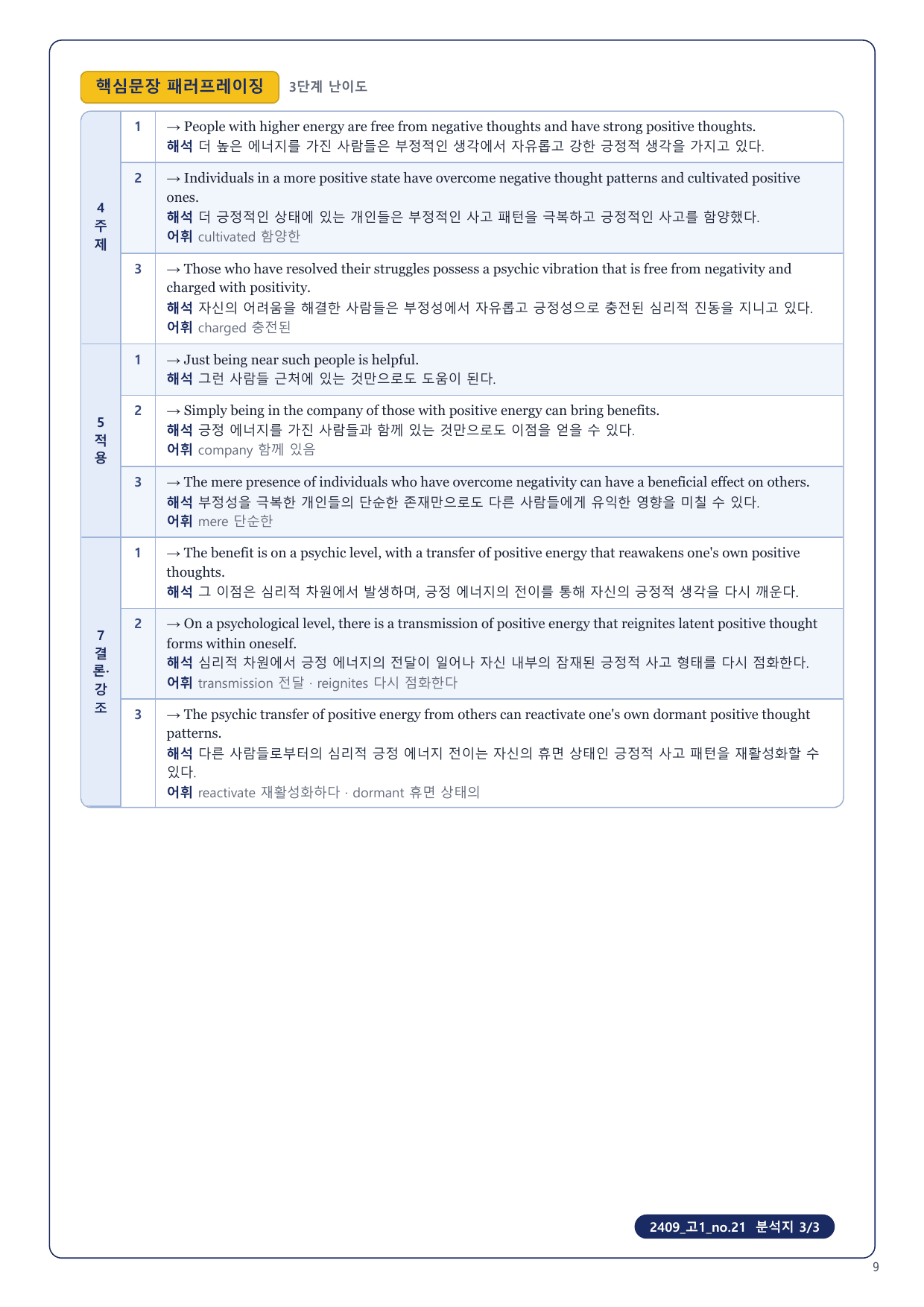1-3번_고1_24년 9월_17지문_preview_undefined
