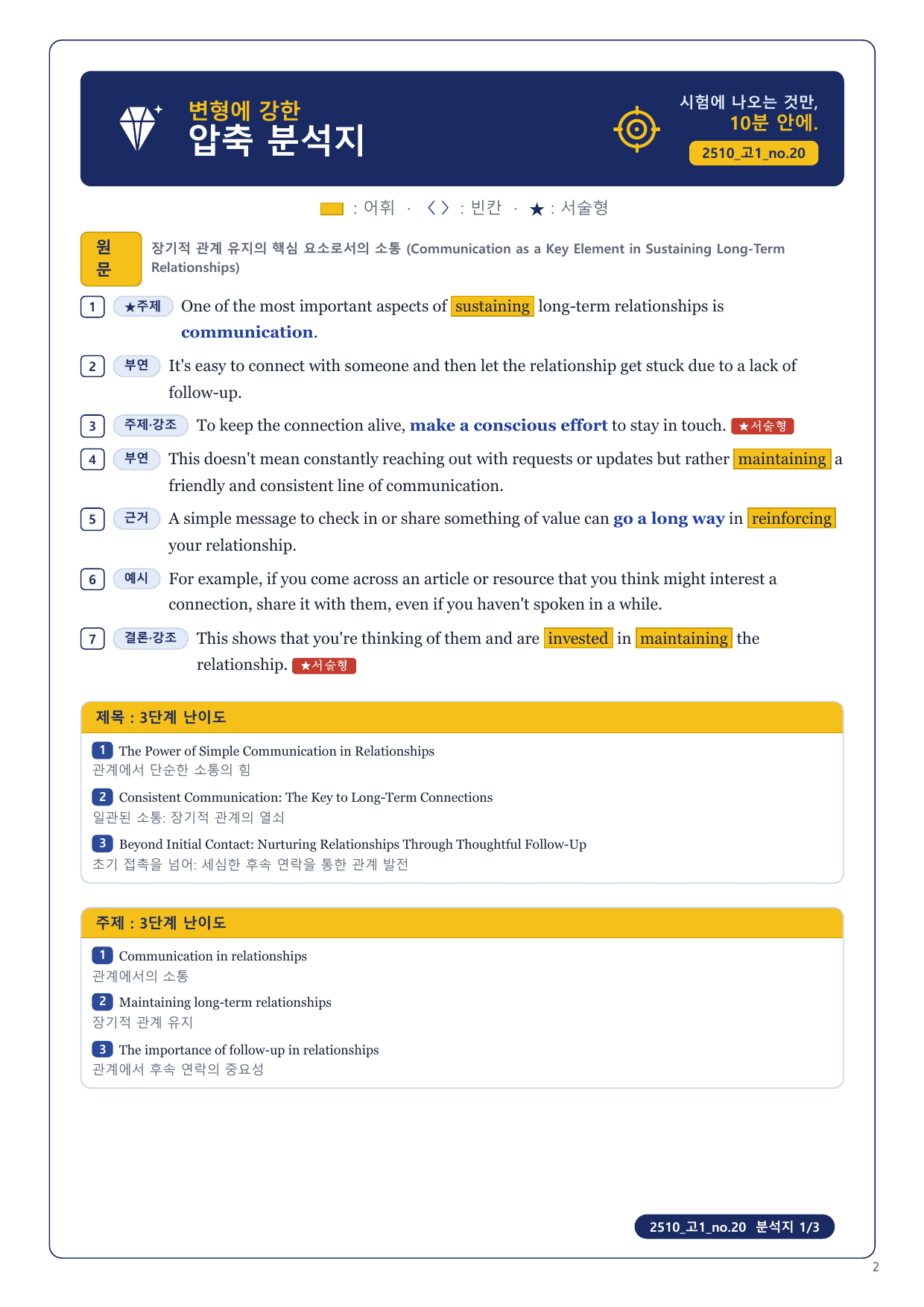 1-3번_고1_25년 10월_17지문_preview_undefined