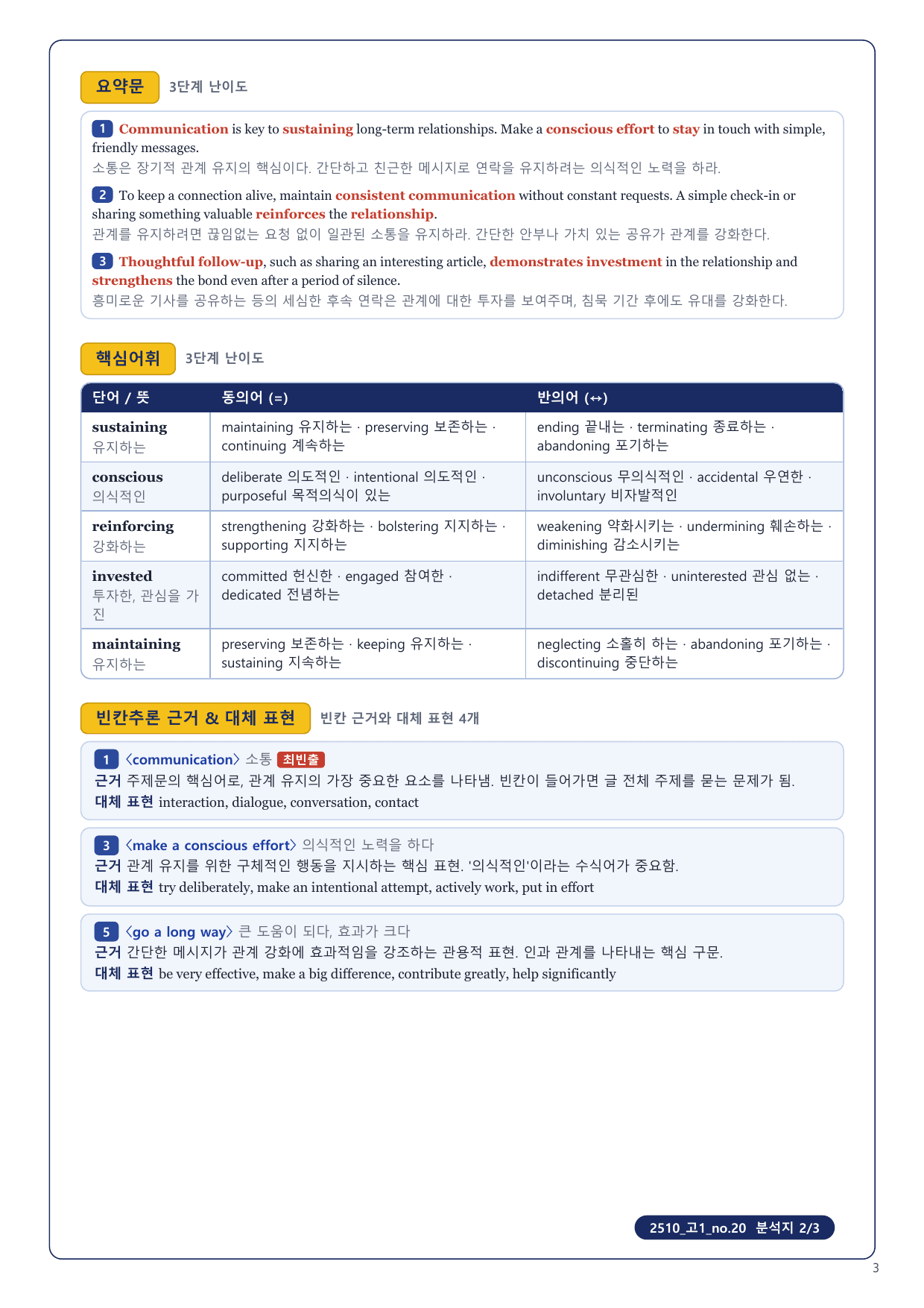 1-3번_고1_25년 10월_17지문_preview_undefined