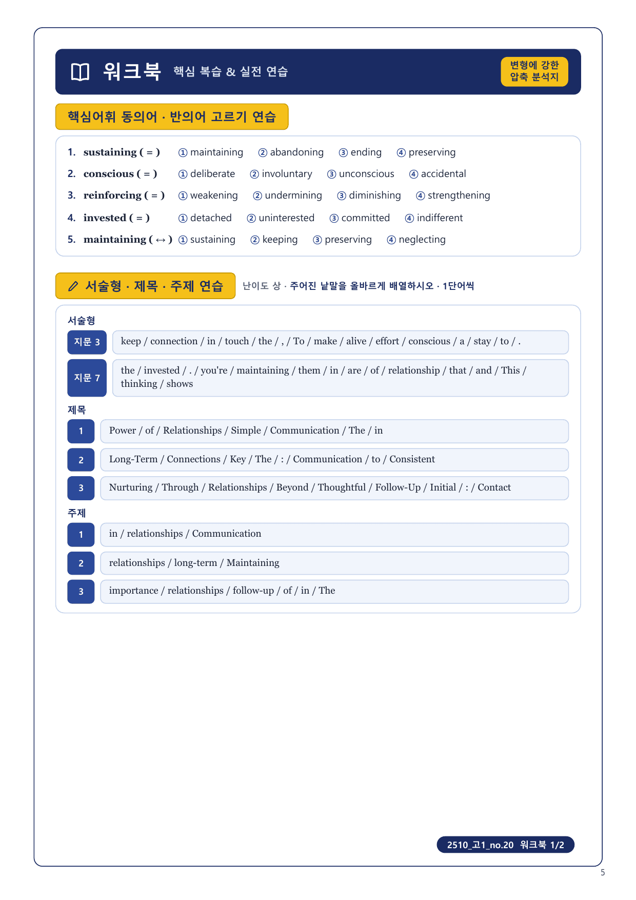 1-3번_고1_25년 10월_17지문_preview_undefined