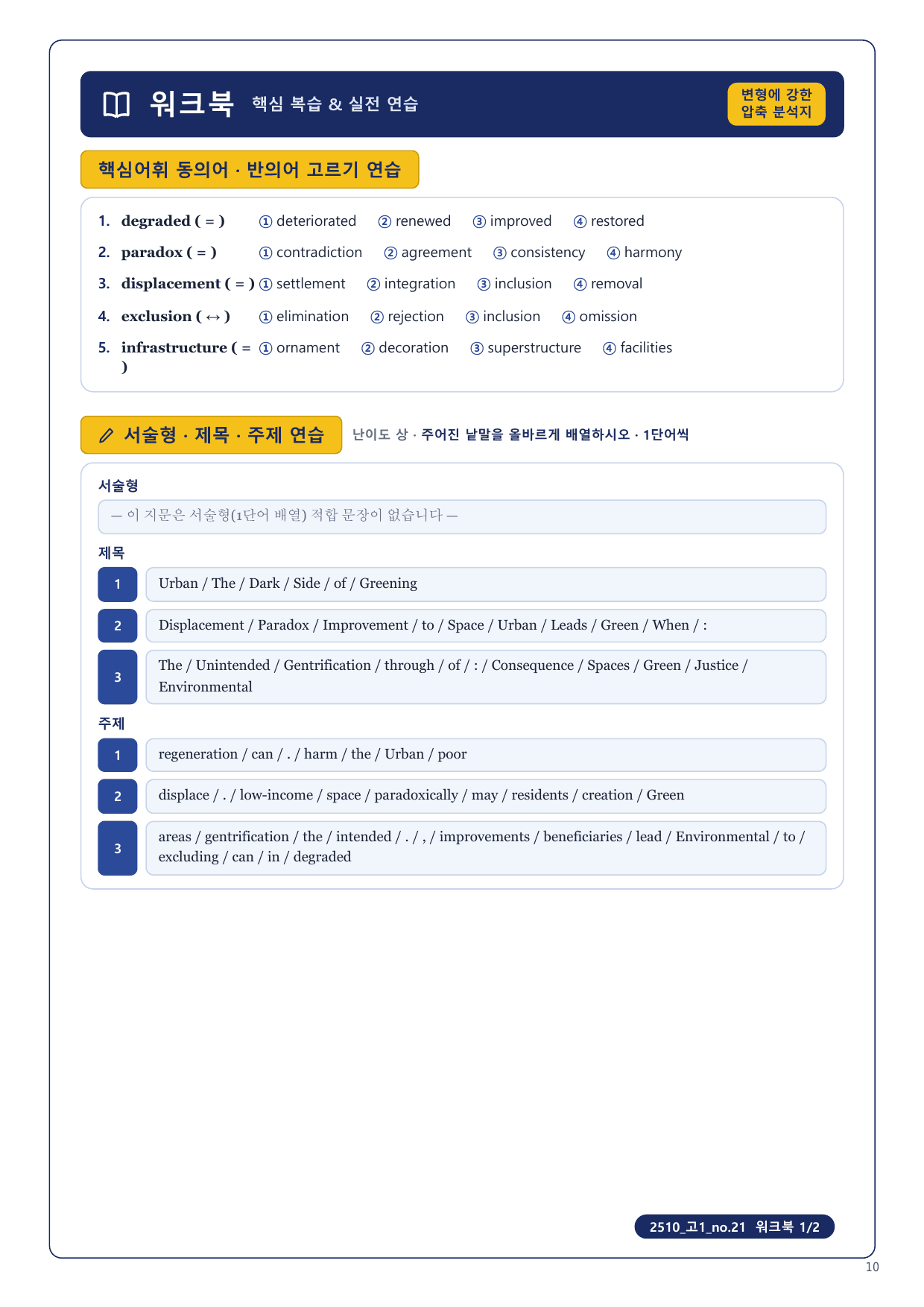 1-3번_고1_25년 10월_17지문_preview_undefined