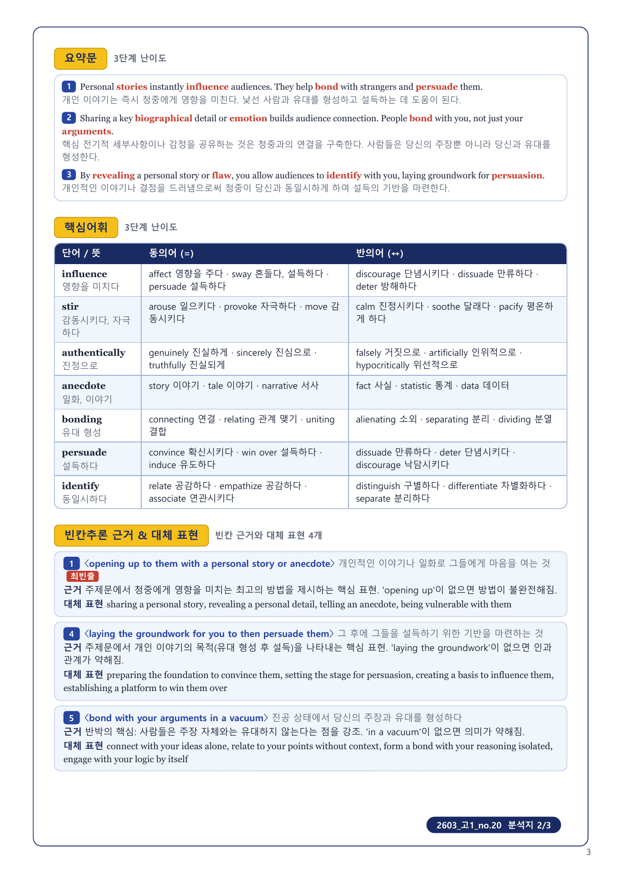 1-3번_고1_26년 3월_17지문_preview_undefined