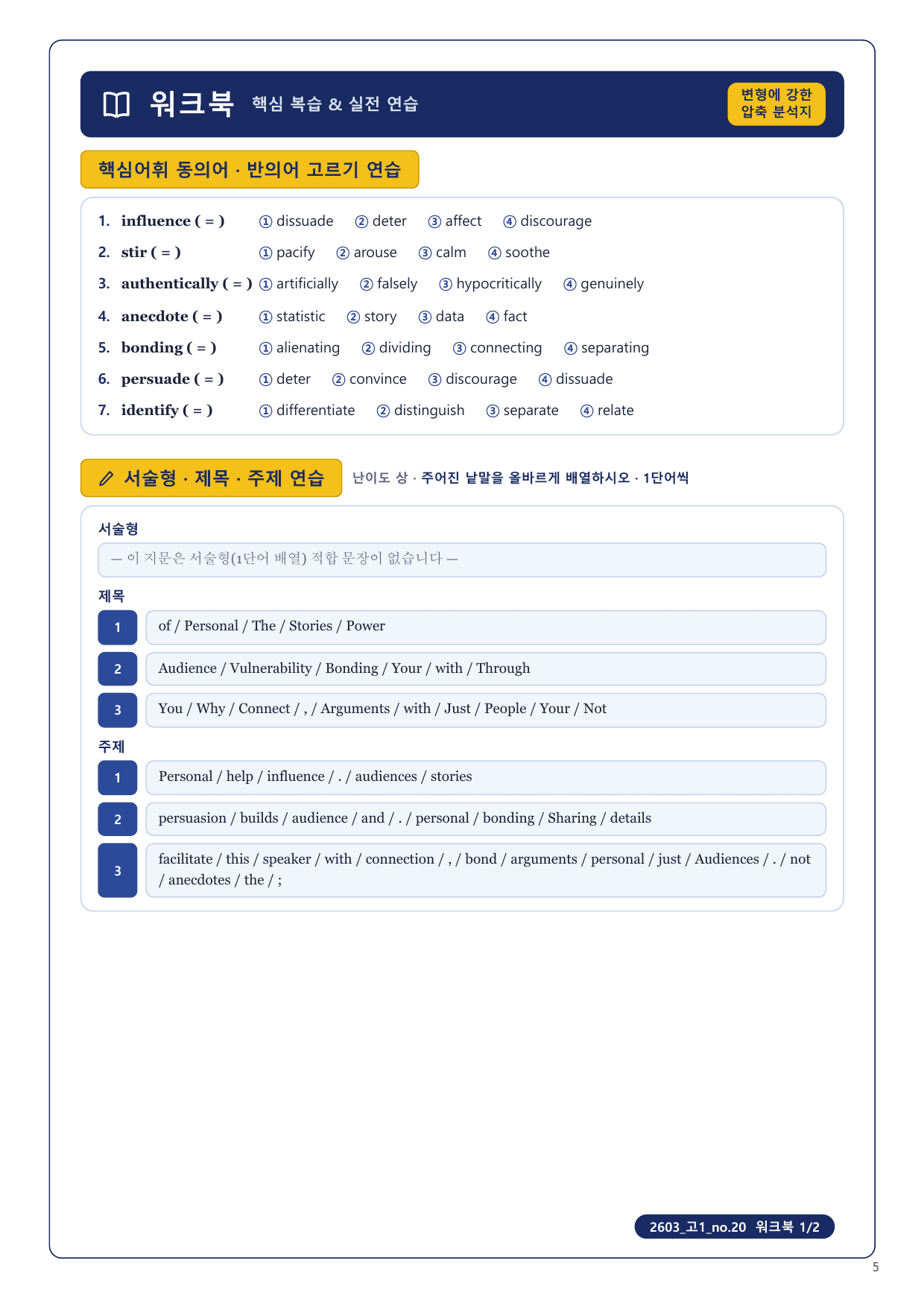 1-3번_고1_26년 3월_17지문_preview_undefined