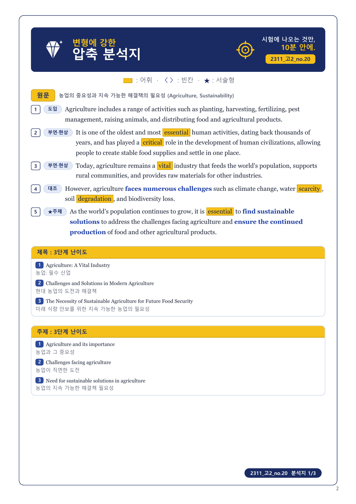 1-3번_고2_23년 11월_17지문_preview_undefined